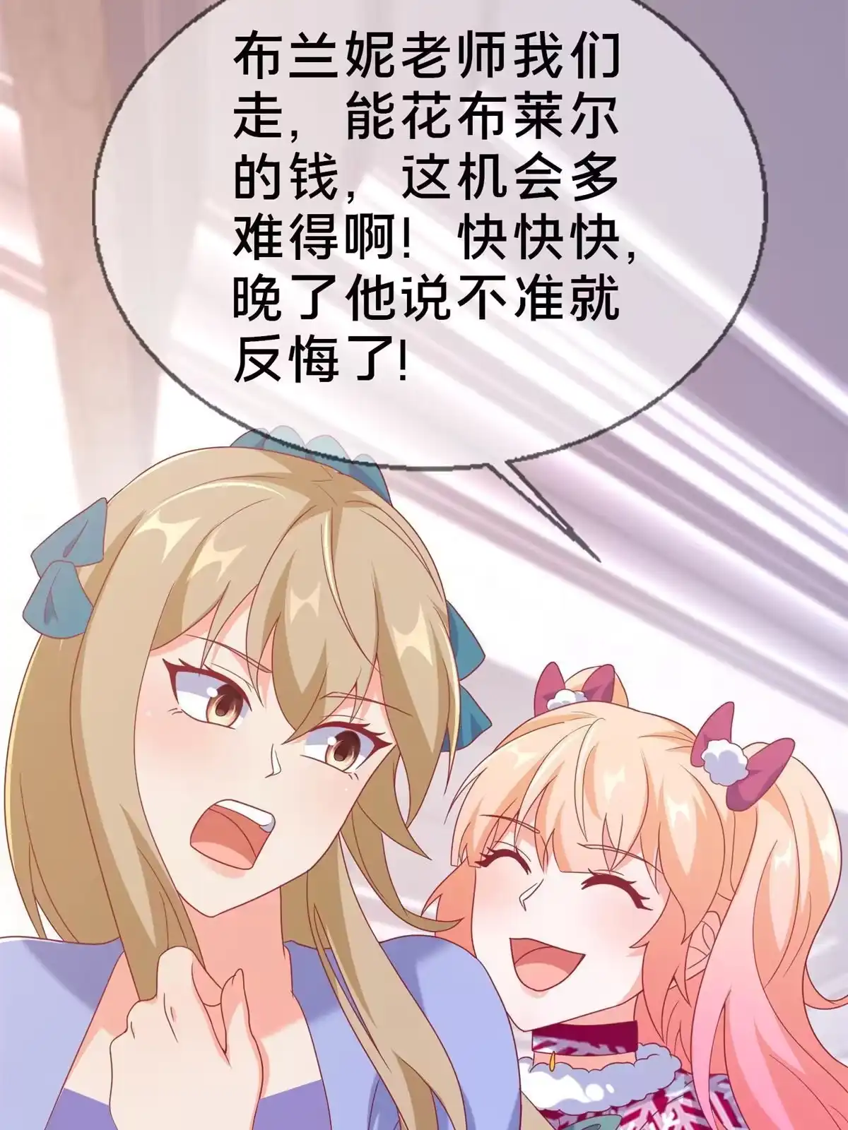 《我的学姐会魔法》81 志愿选择 第64页