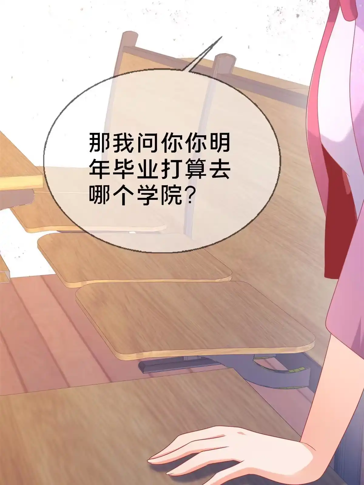 《我的学姐会魔法》81 志愿选择 第75页