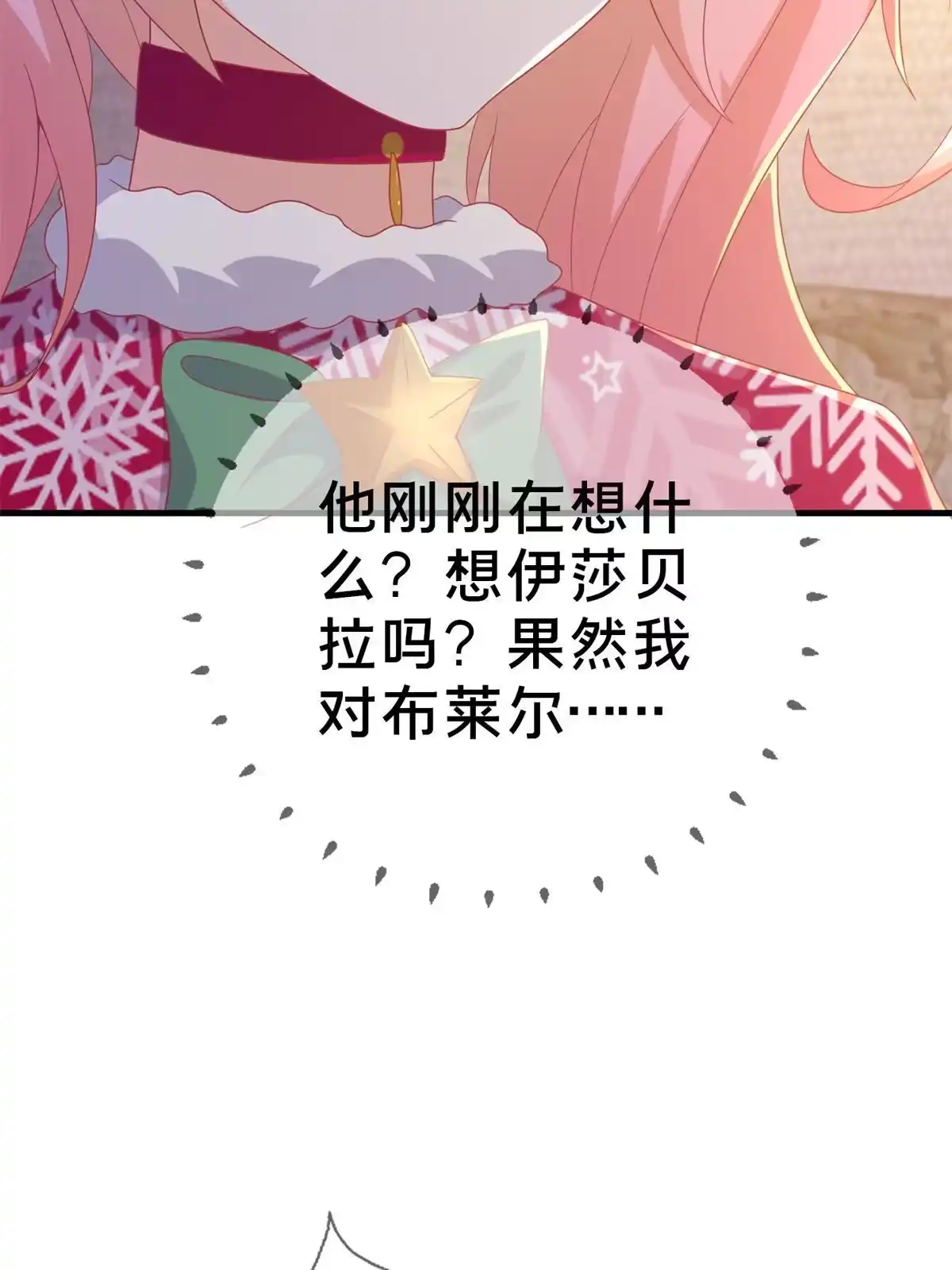 《我的学姐会魔法》81 志愿选择 第54页