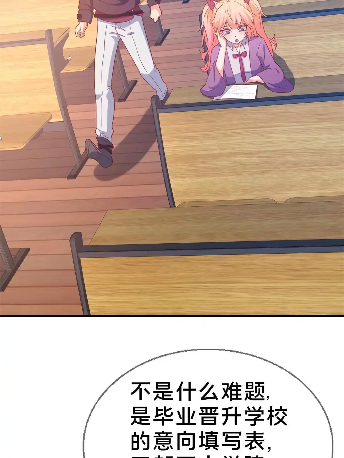 《我的学姐会魔法》81 志愿选择 第68页