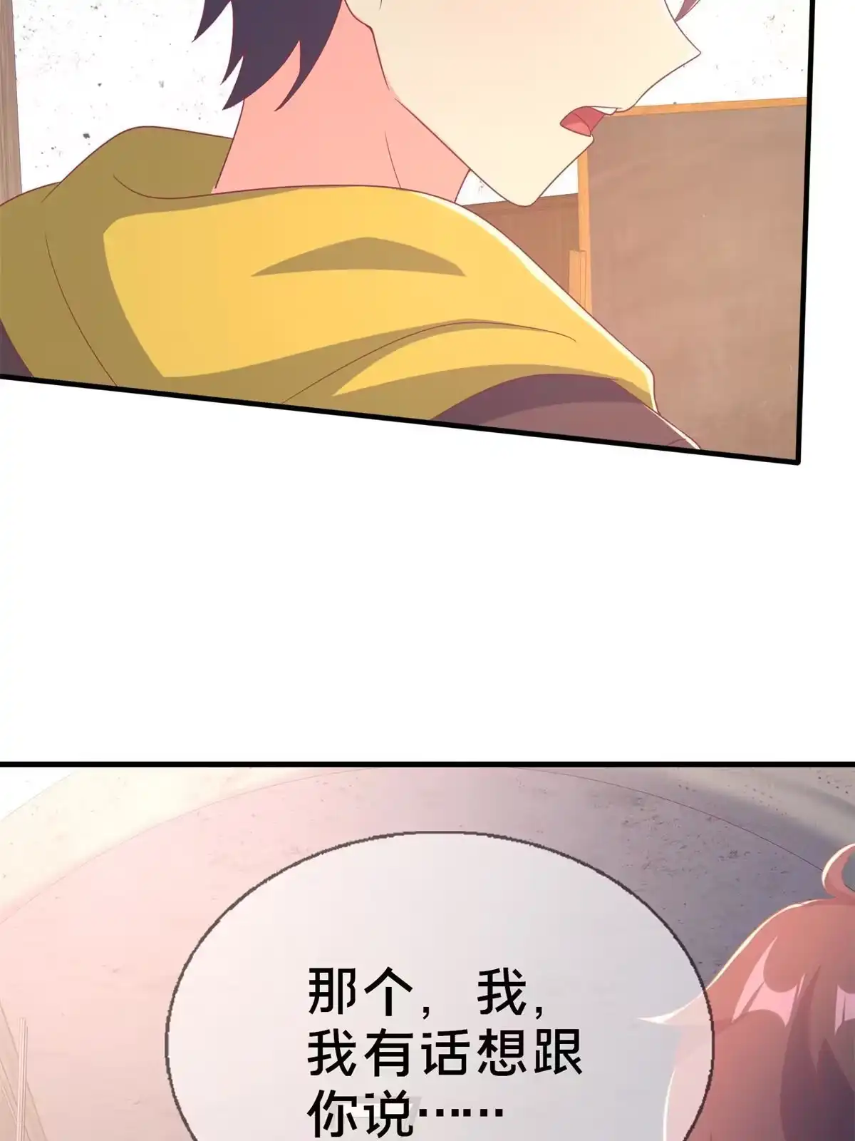 《我的学姐会魔法》81 志愿选择 第81页