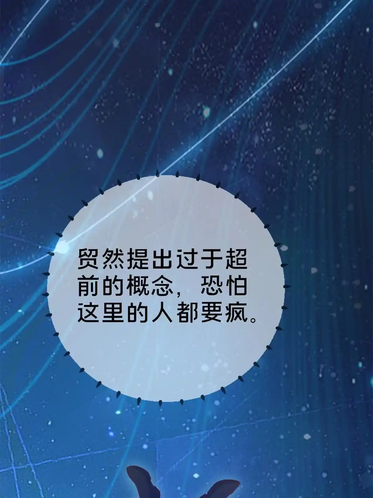 《我的学姐会魔法》81 志愿选择 第13页