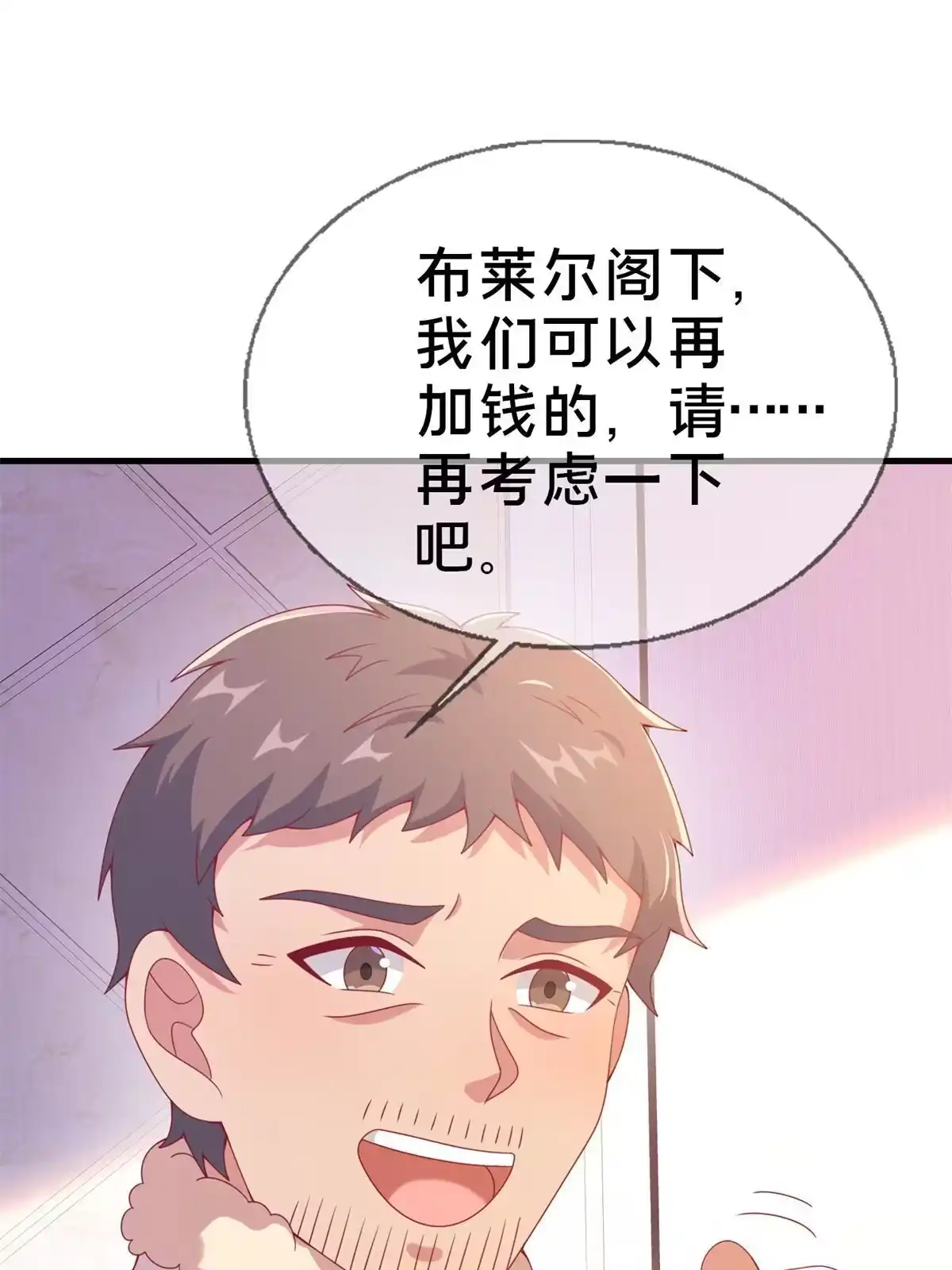 《我的学姐会魔法》81 志愿选择 第21页