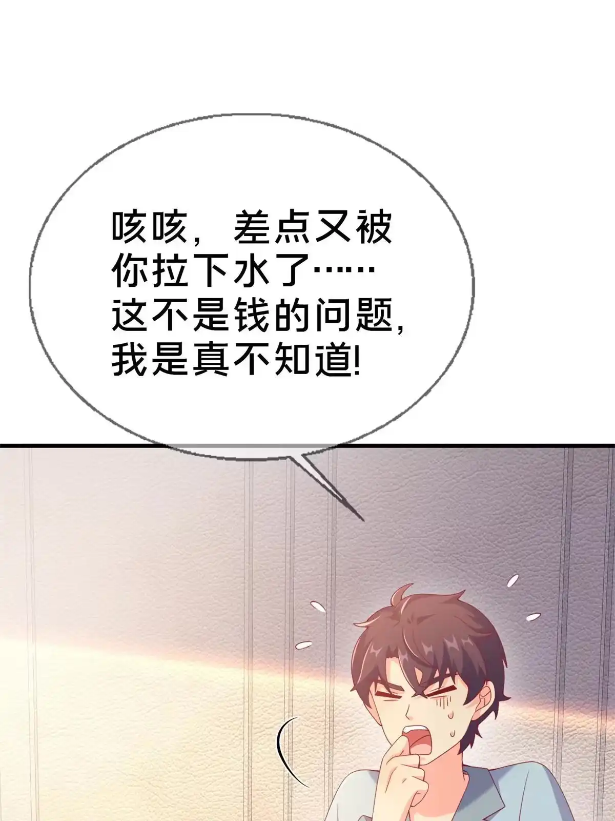 《我的学姐会魔法》81 志愿选择 第24页