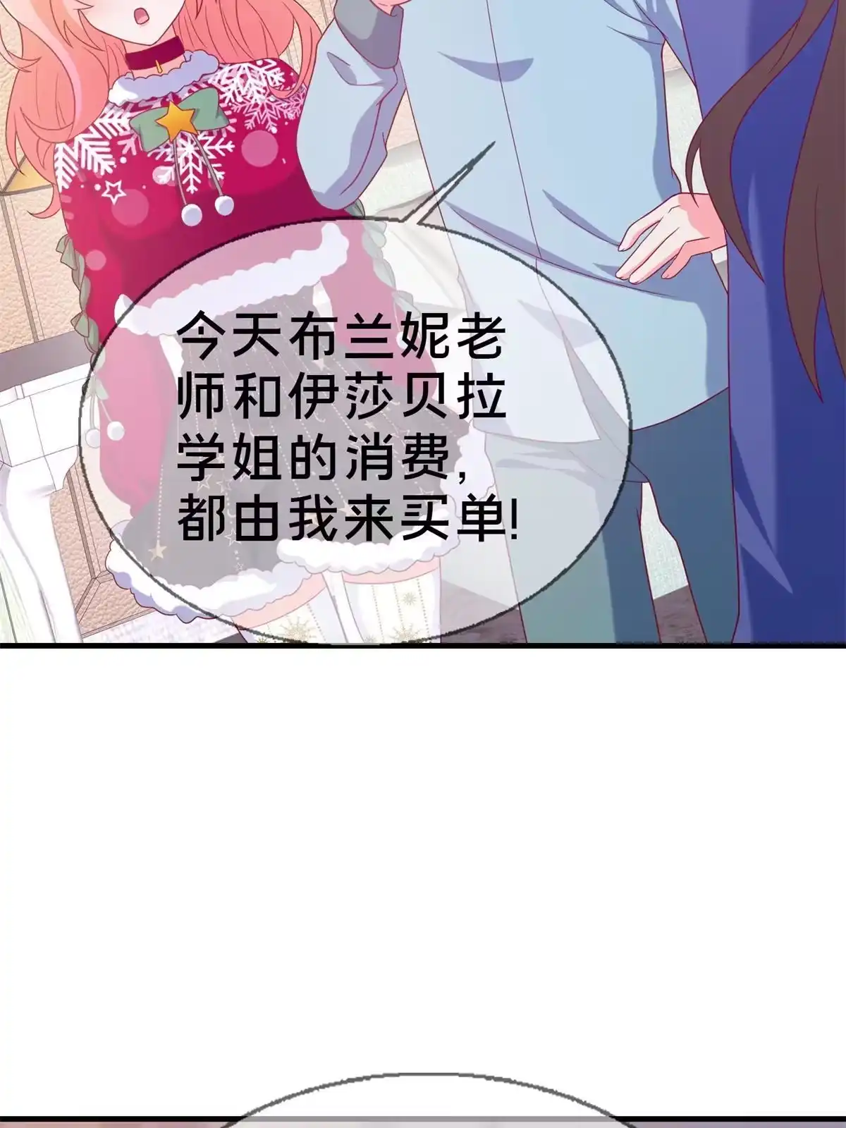《我的学姐会魔法》81 志愿选择 第63页
