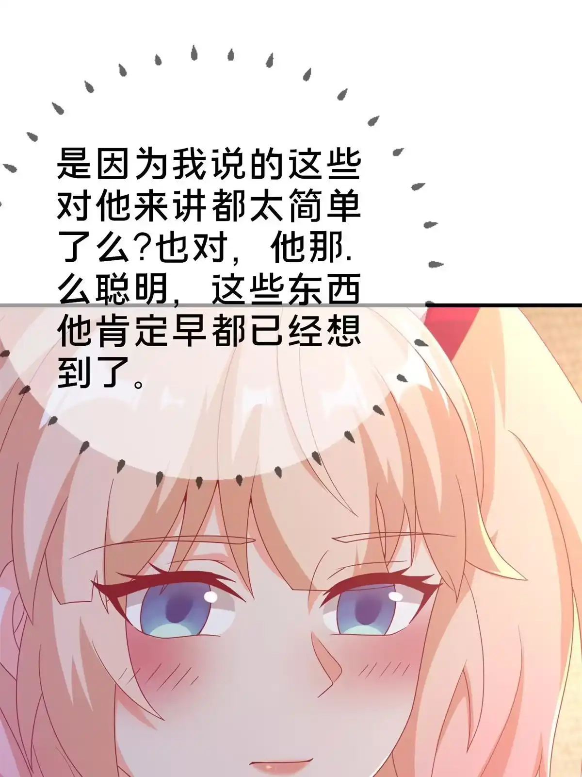《我的学姐会魔法》81 志愿选择 第53页