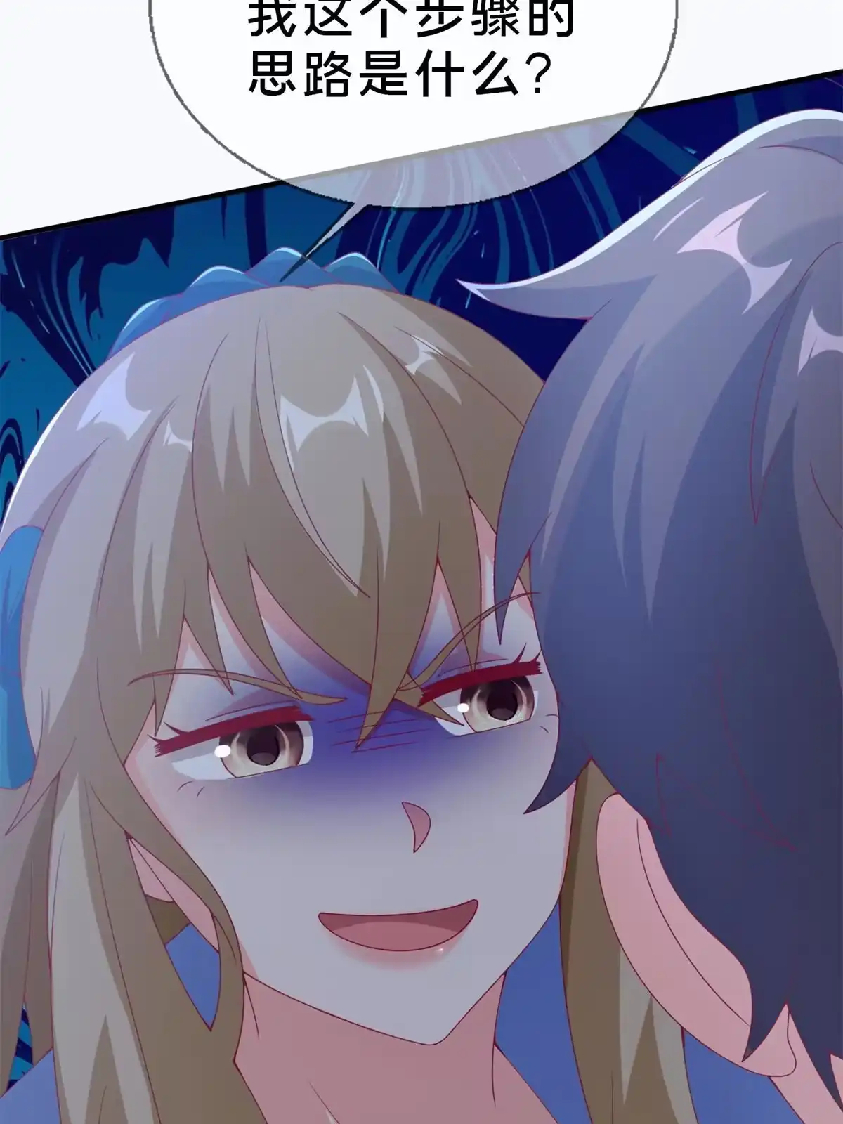 《我的学姐会魔法》81 志愿选择 第47页