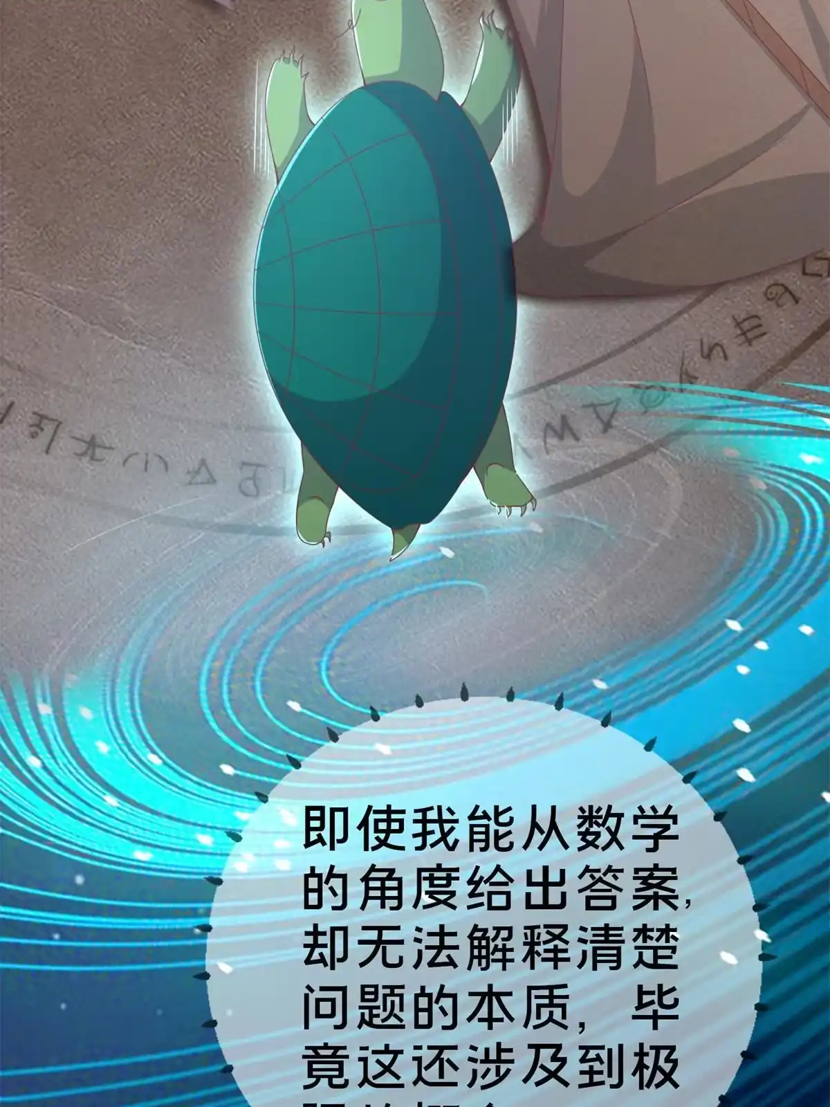 《我的学姐会魔法》81 志愿选择 第5页