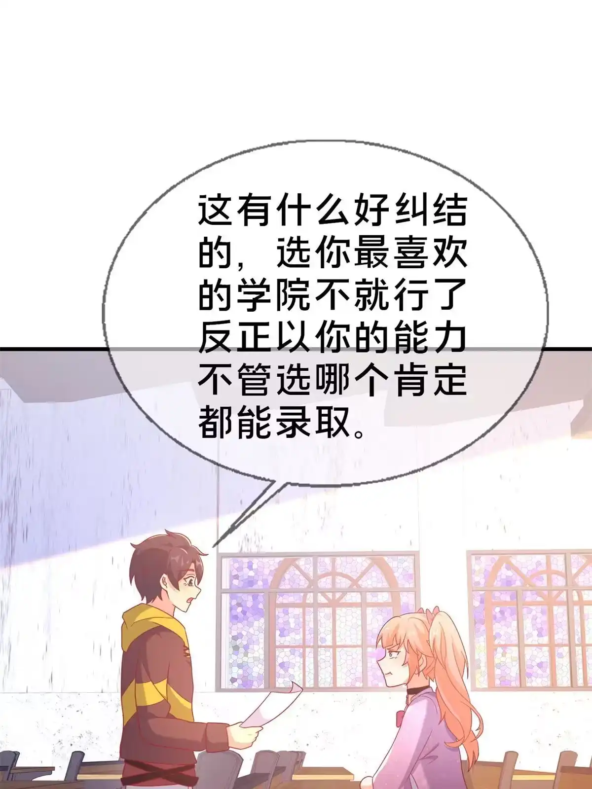 《我的学姐会魔法》81 志愿选择 第71页