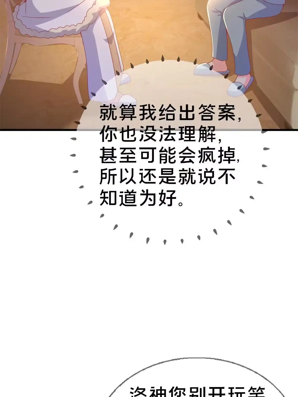 《我的学姐会魔法》81 志愿选择 第16页