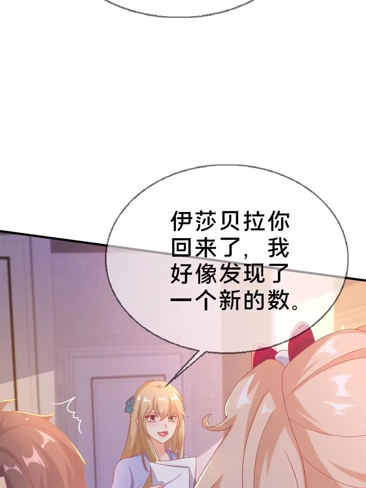 《我的学姐会魔法》81 志愿选择 第59页