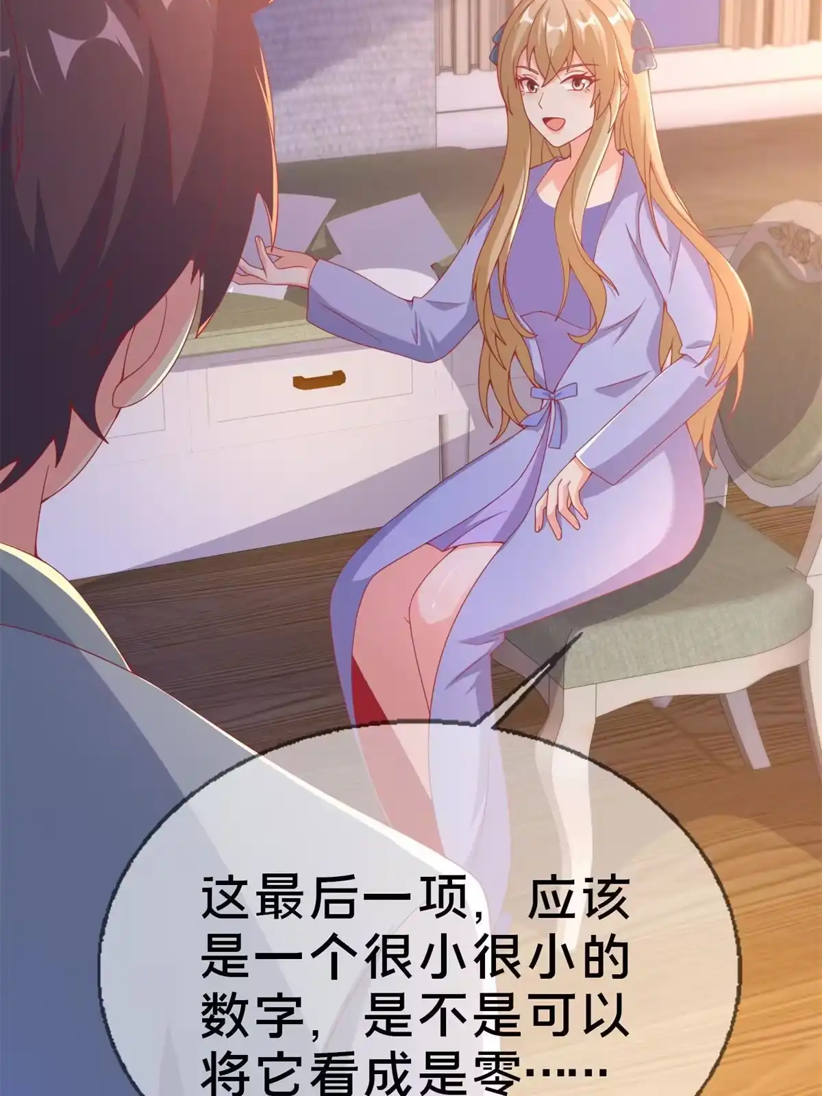 《我的学姐会魔法》81 志愿选择 第38页