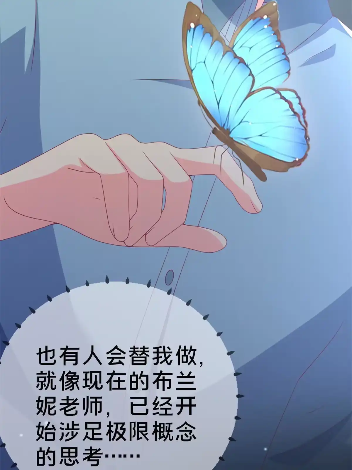 《我的学姐会魔法》81 志愿选择 第41页