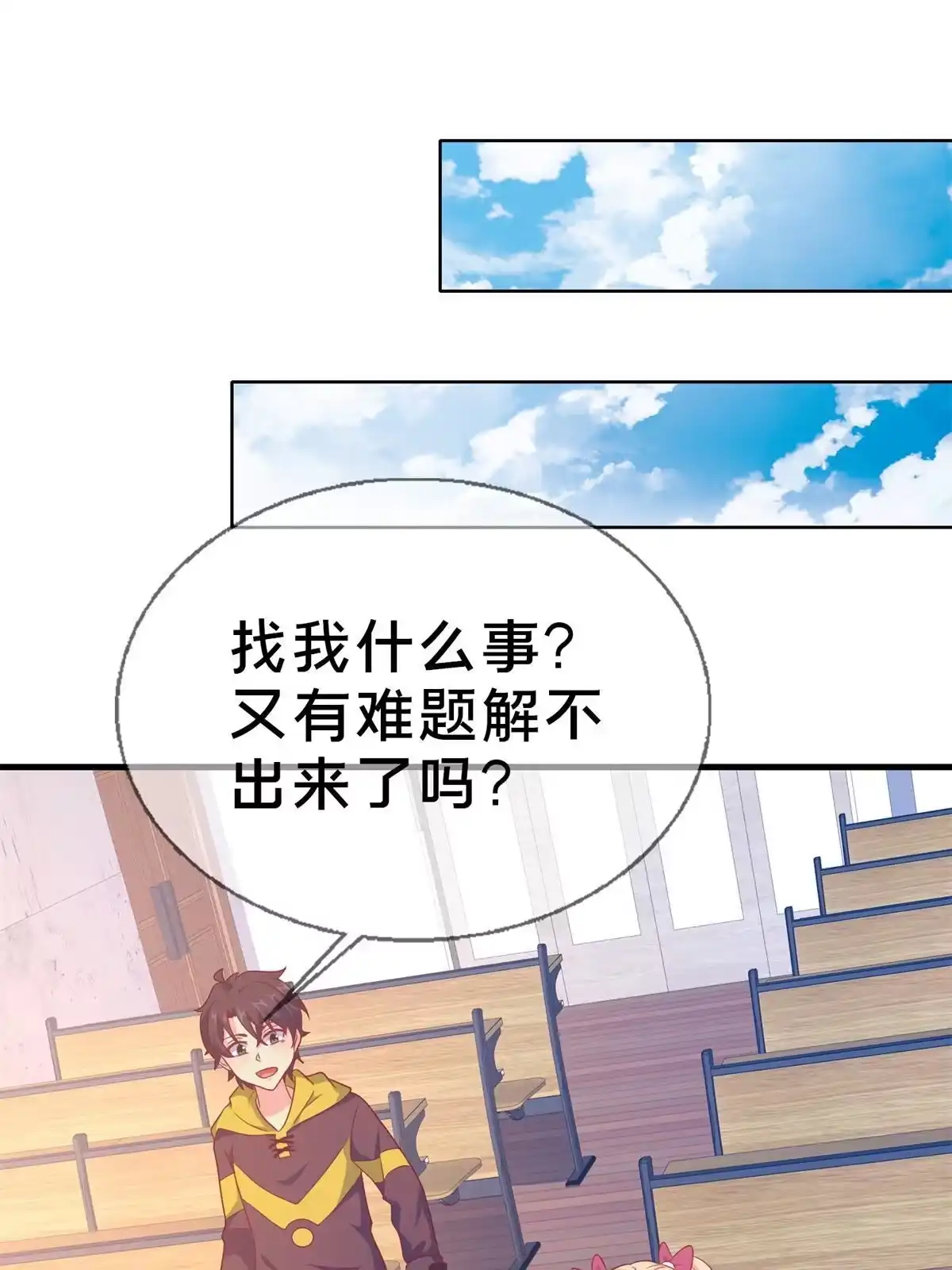 《我的学姐会魔法》81 志愿选择 第67页