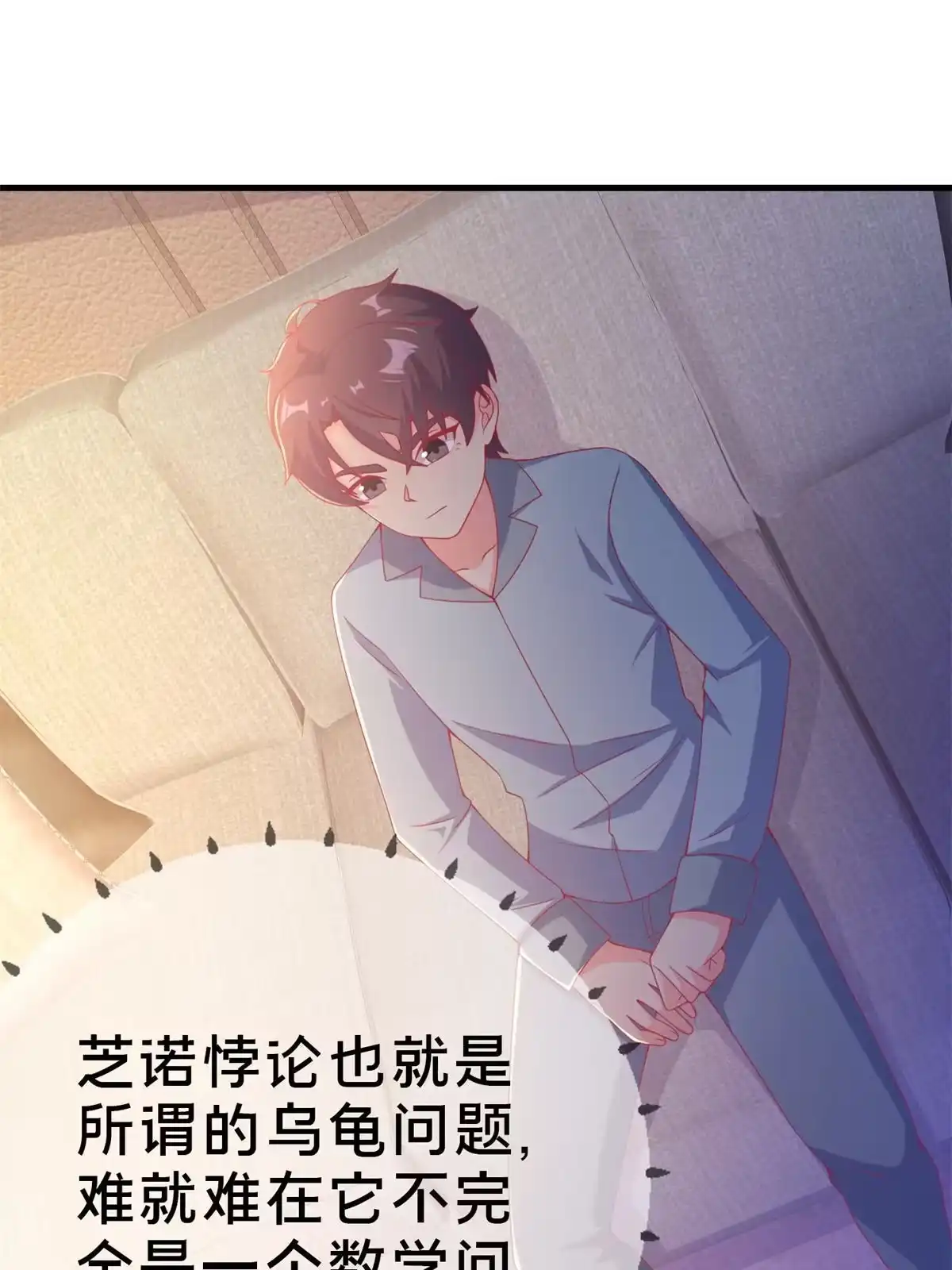 《我的学姐会魔法》81 志愿选择 第3页