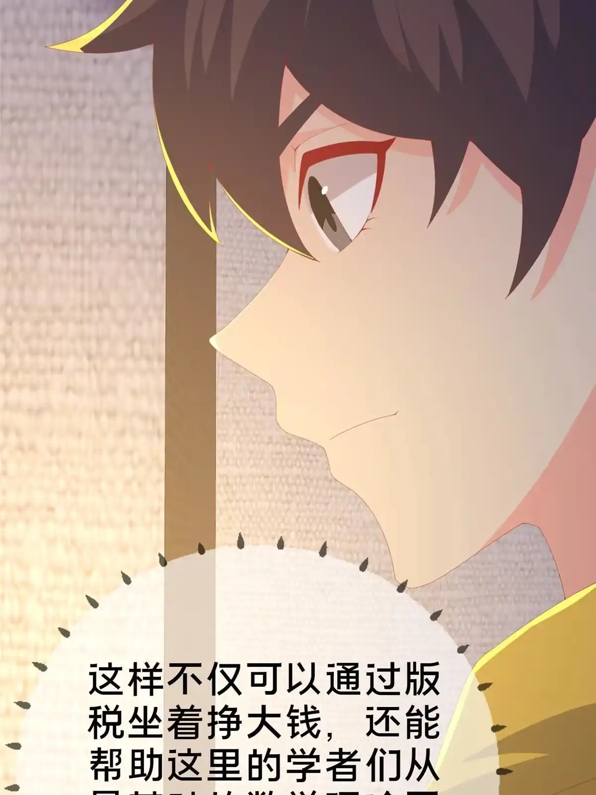 《我的学姐会魔法》82 知识，无价 第112页