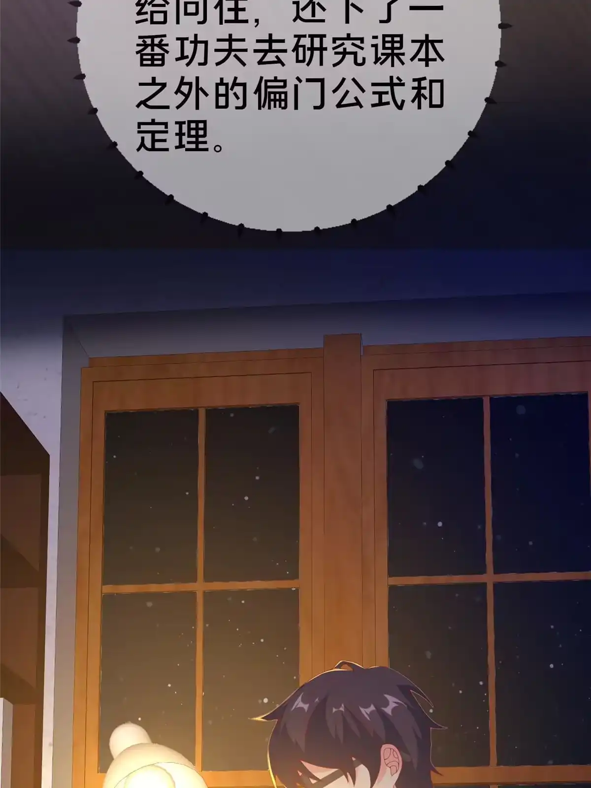 《我的学姐会魔法》82 知识，无价 第109页