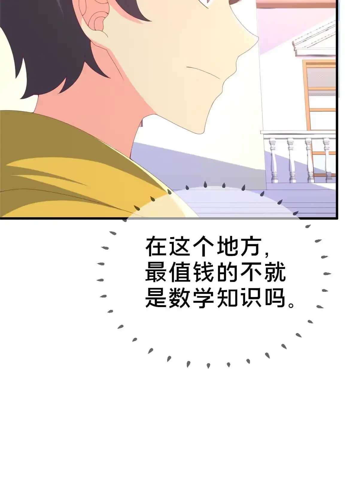 《我的学姐会魔法》82 知识，无价 第90页