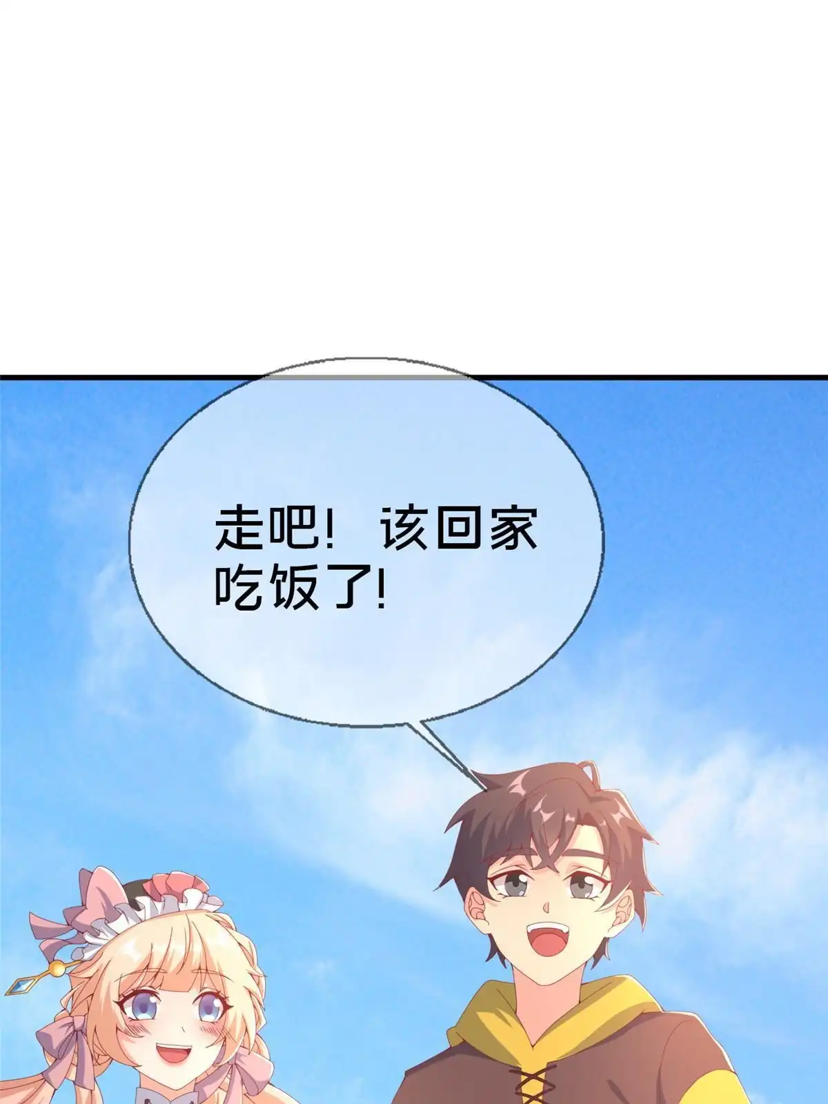 《我的学姐会魔法》82 知识，无价 第91页