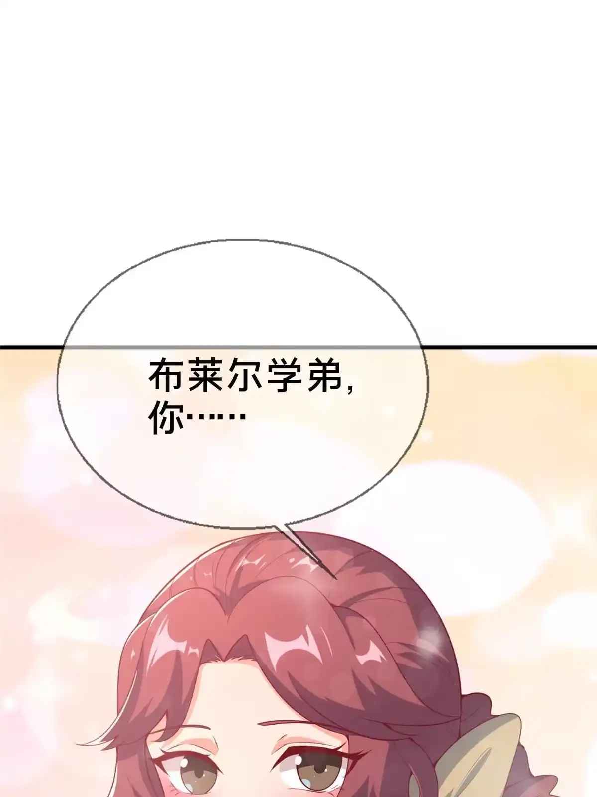 《我的学姐会魔法》82 知识，无价 第8页