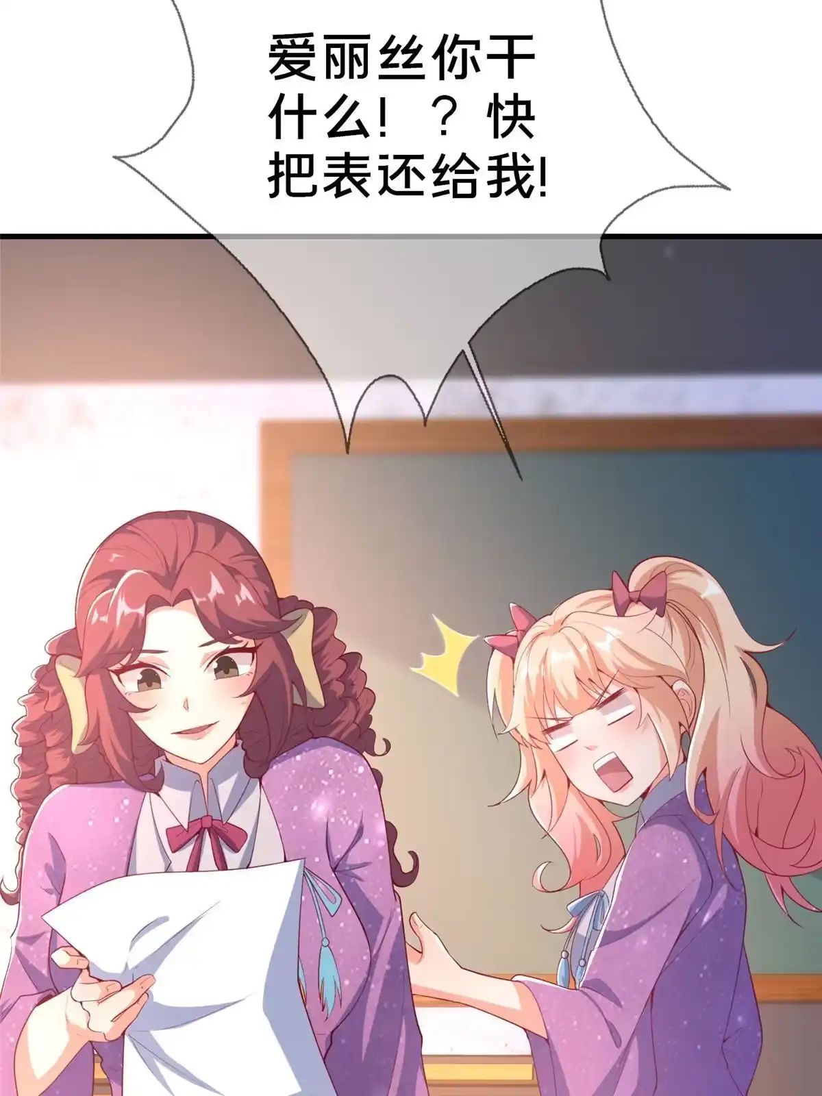 《我的学姐会魔法》82 知识，无价 第23页