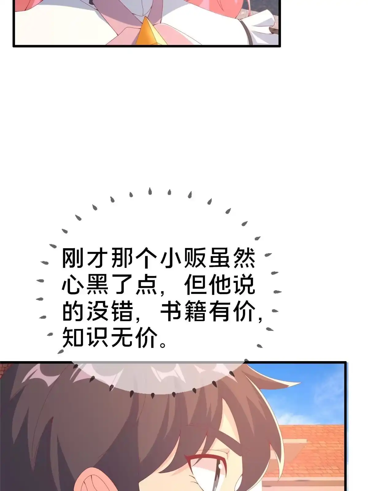 《我的学姐会魔法》82 知识，无价 第89页