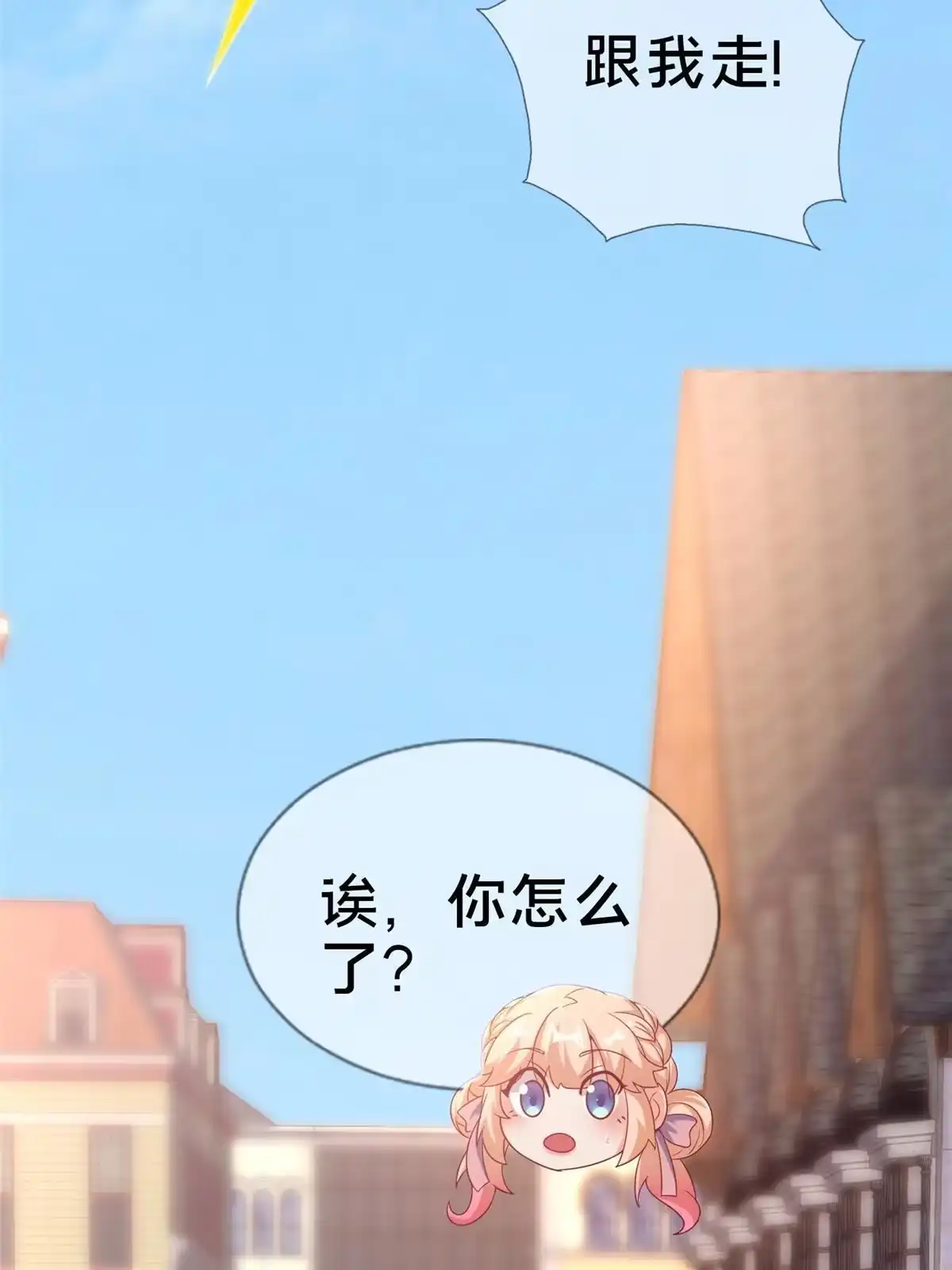 《我的学姐会魔法》82 知识，无价 第69页