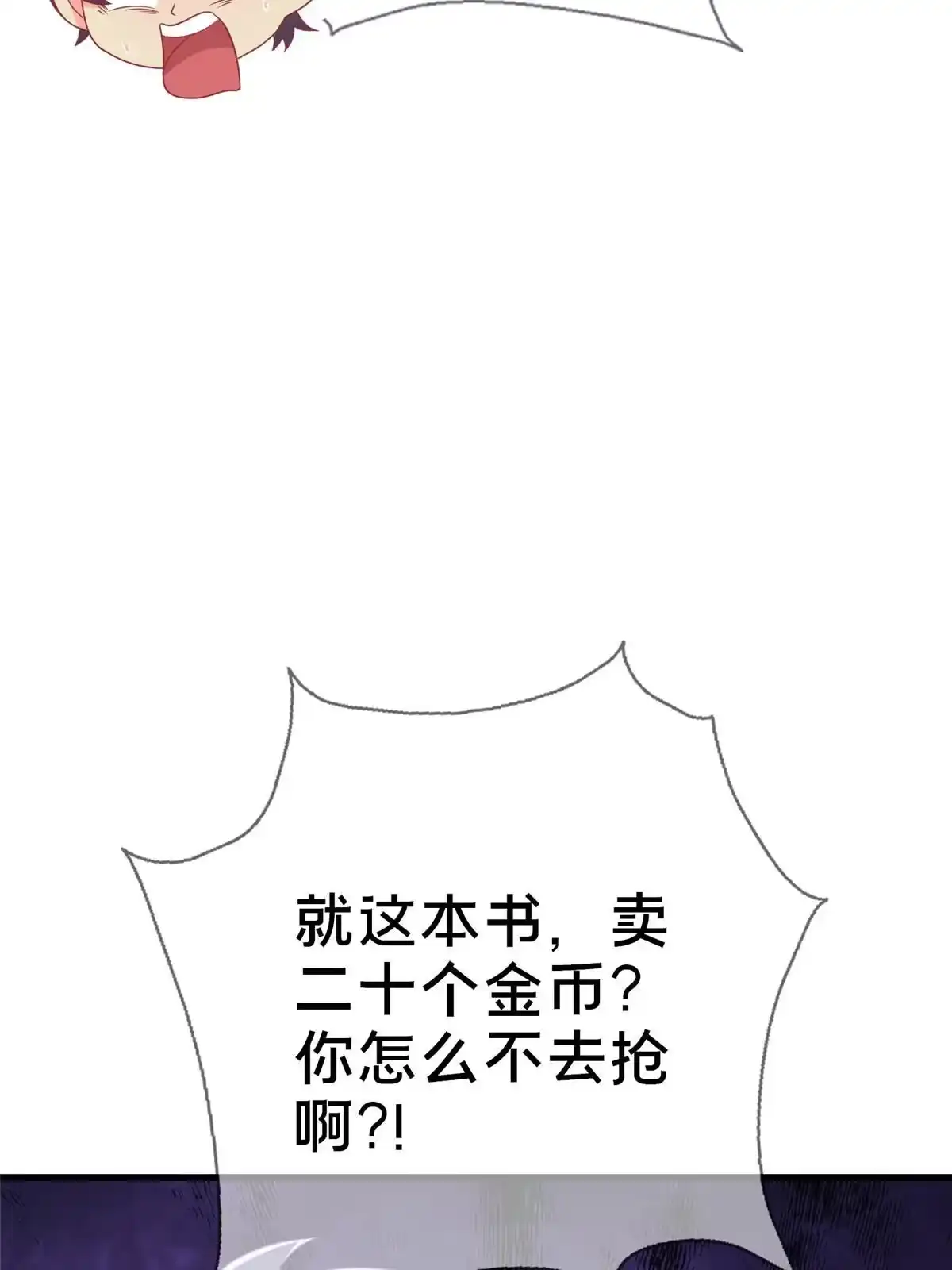 《我的学姐会魔法》82 知识，无价 第57页