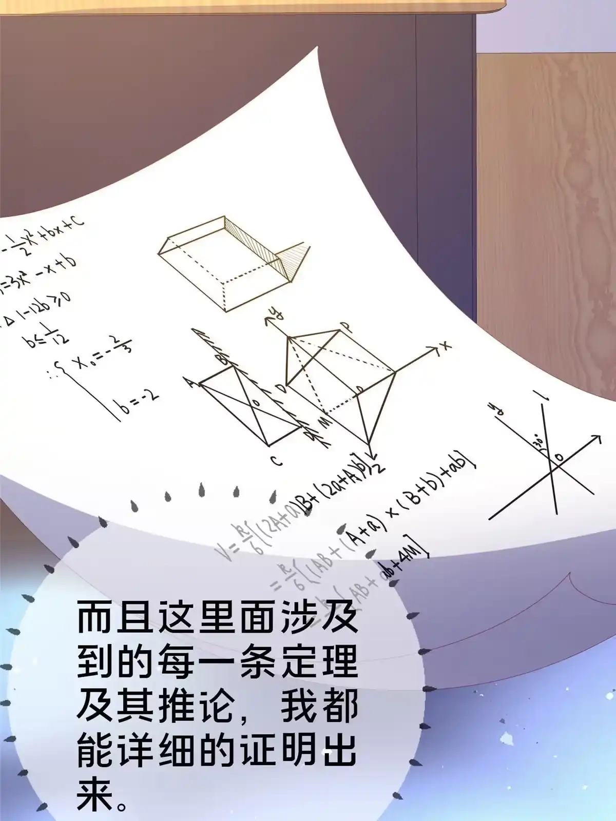 《我的学姐会魔法》82 知识，无价 第107页
