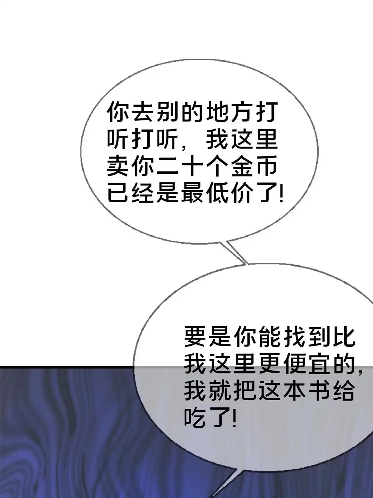 《我的学姐会魔法》82 知识，无价 第61页