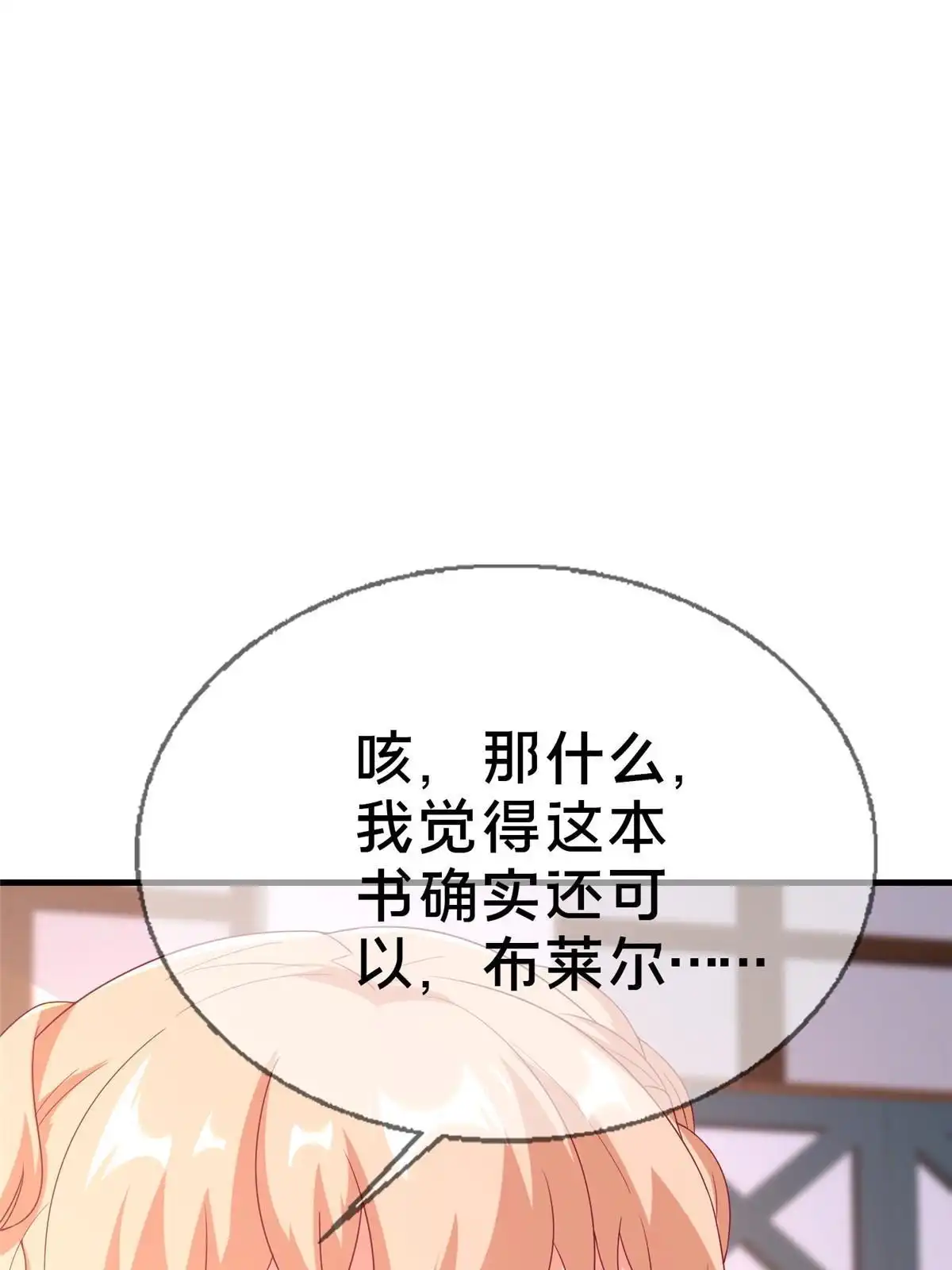 《我的学姐会魔法》82 知识，无价 第54页