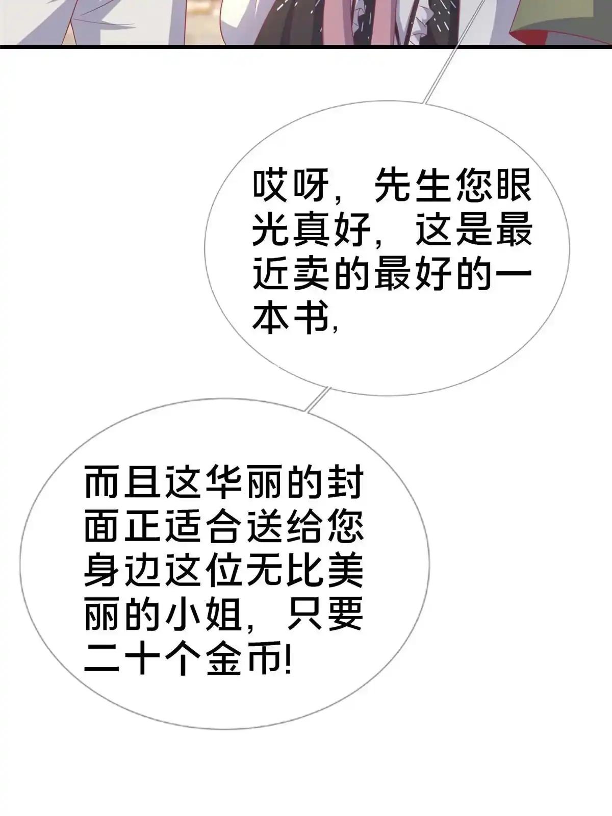 《我的学姐会魔法》82 知识，无价 第53页