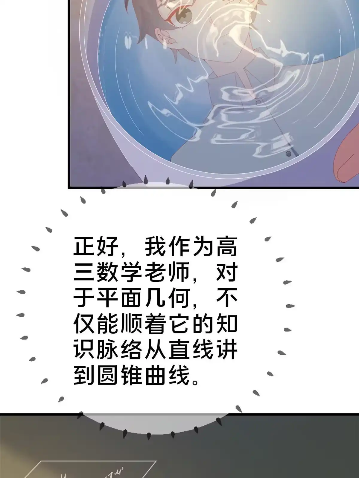 《我的学姐会魔法》82 知识，无价 第105页