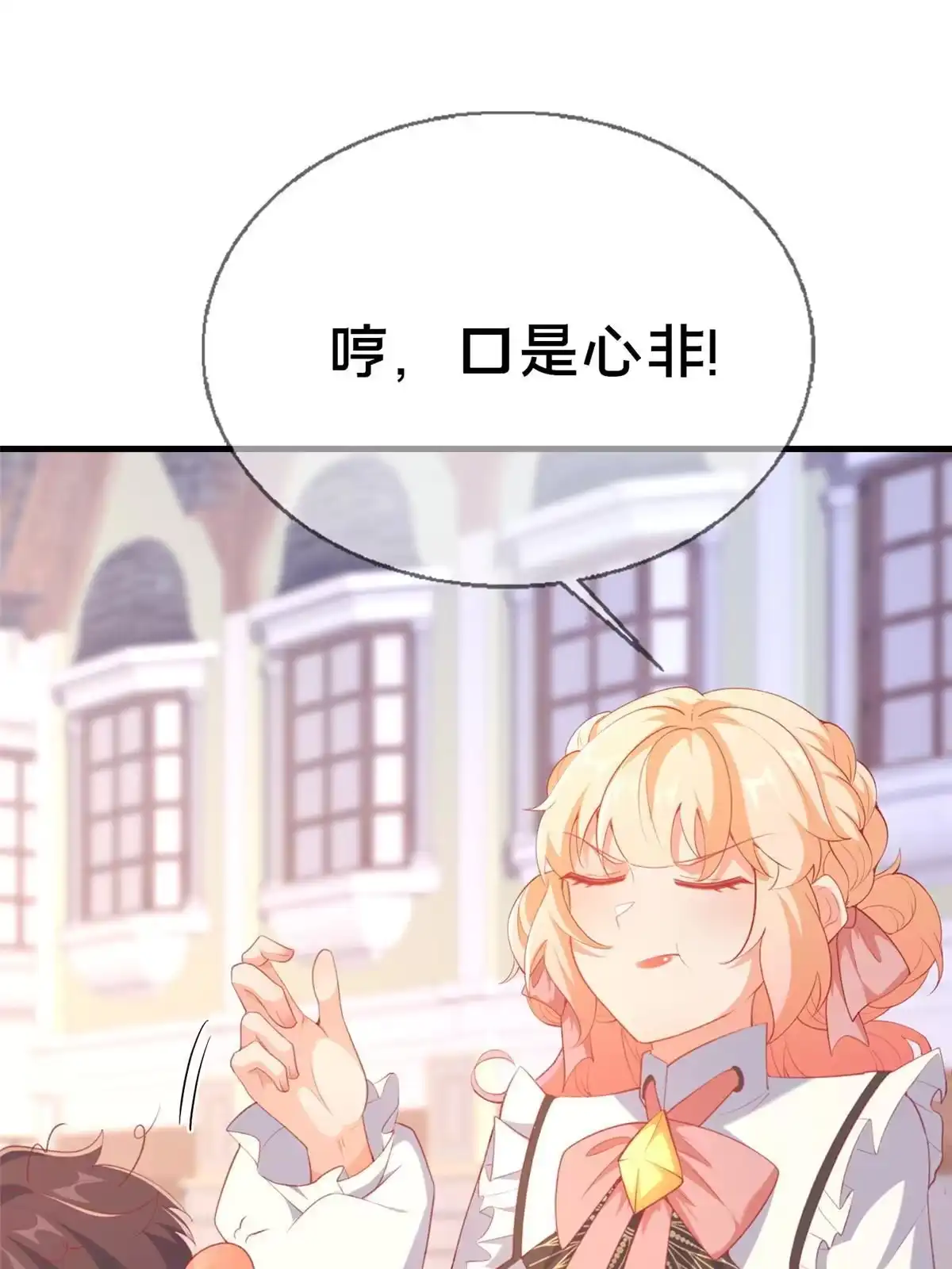 《我的学姐会魔法》82 知识，无价 第43页