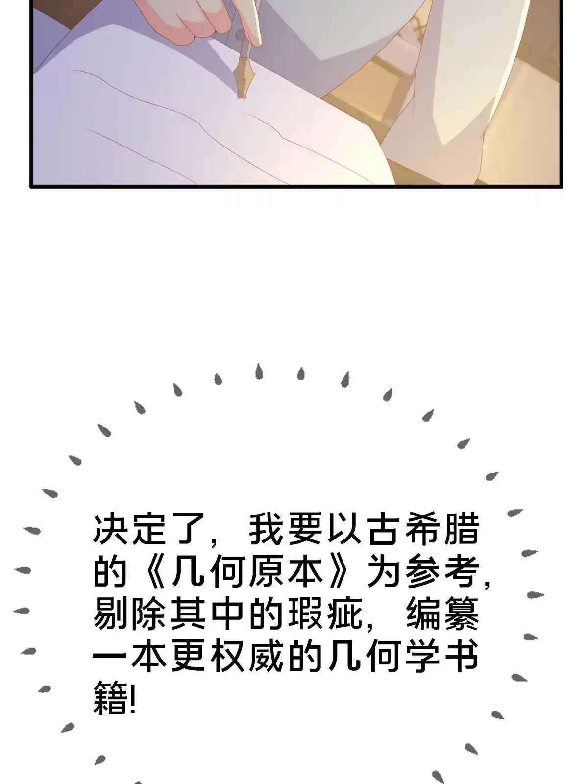 《我的学姐会魔法》82 知识，无价 第116页
