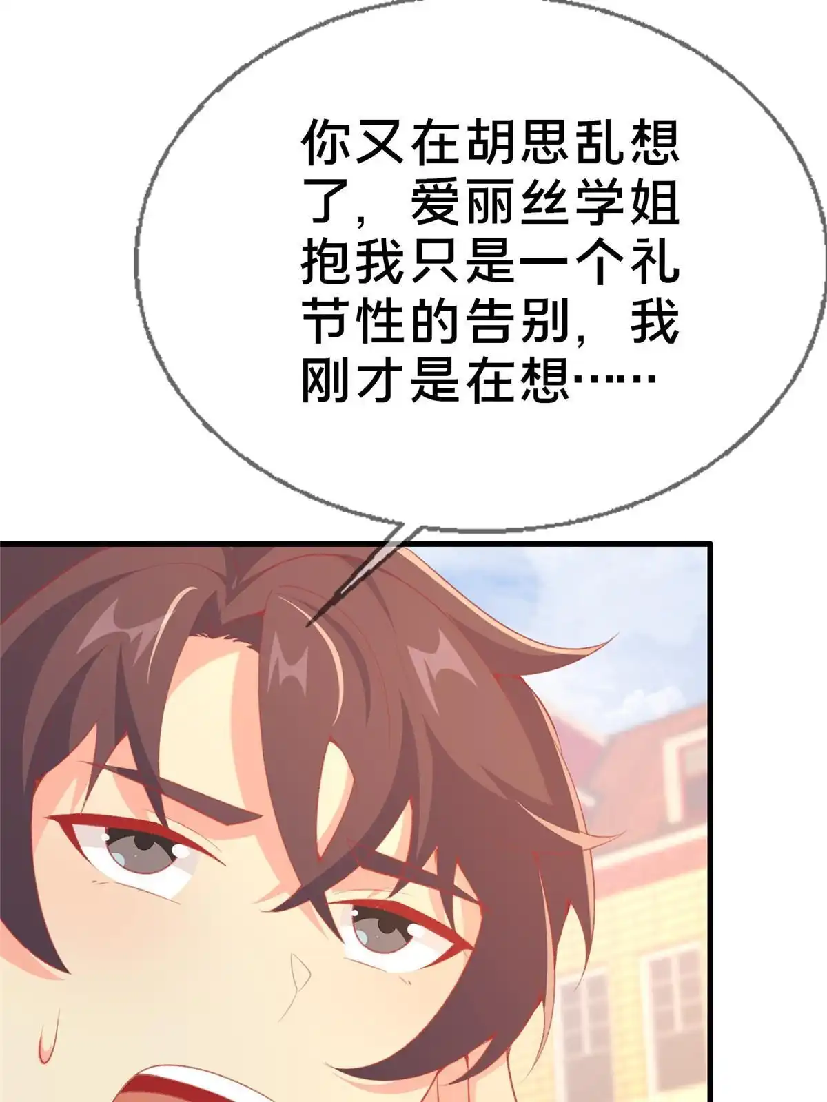 《我的学姐会魔法》82 知识，无价 第45页
