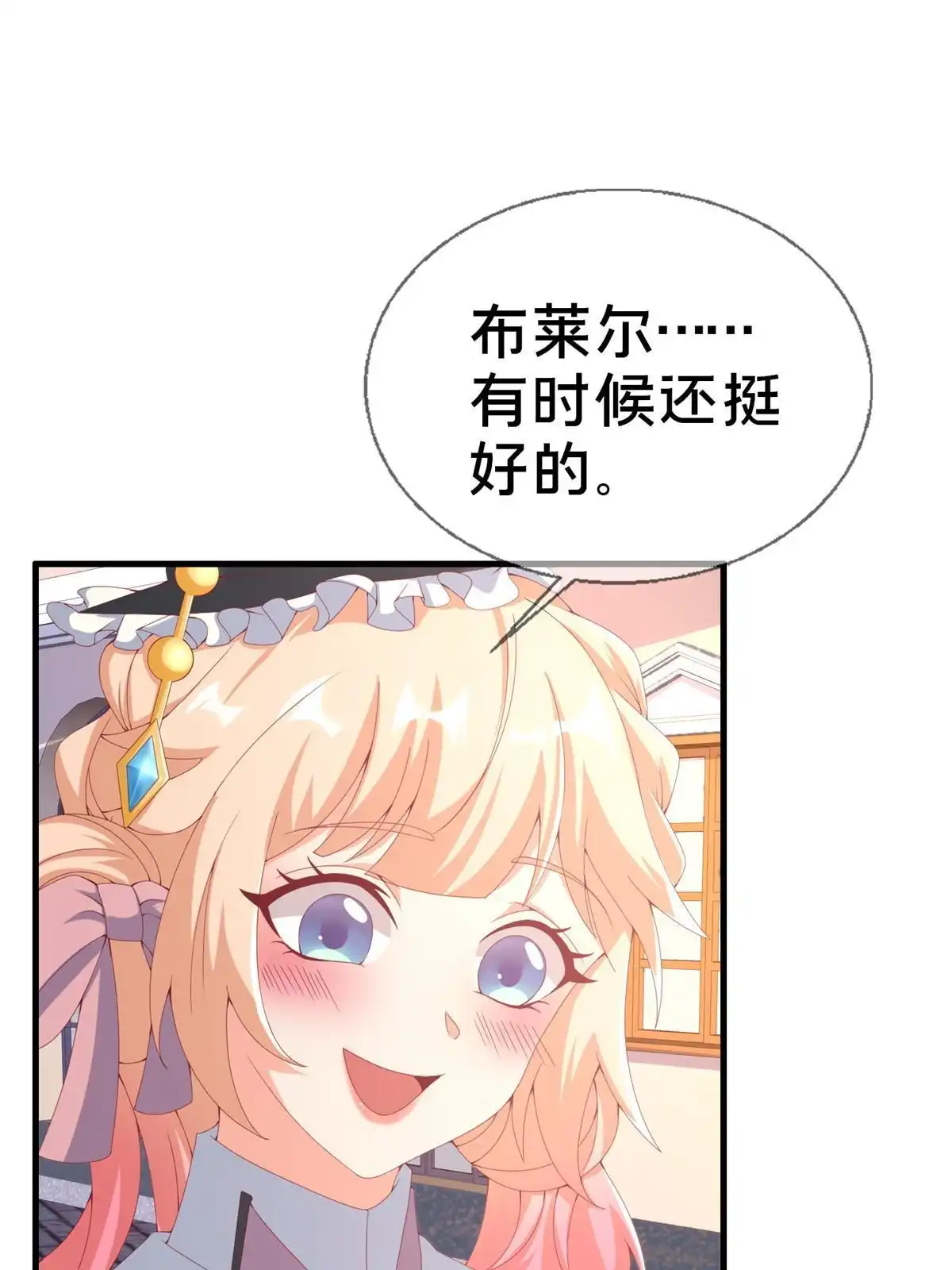 《我的学姐会魔法》82 知识，无价 第88页