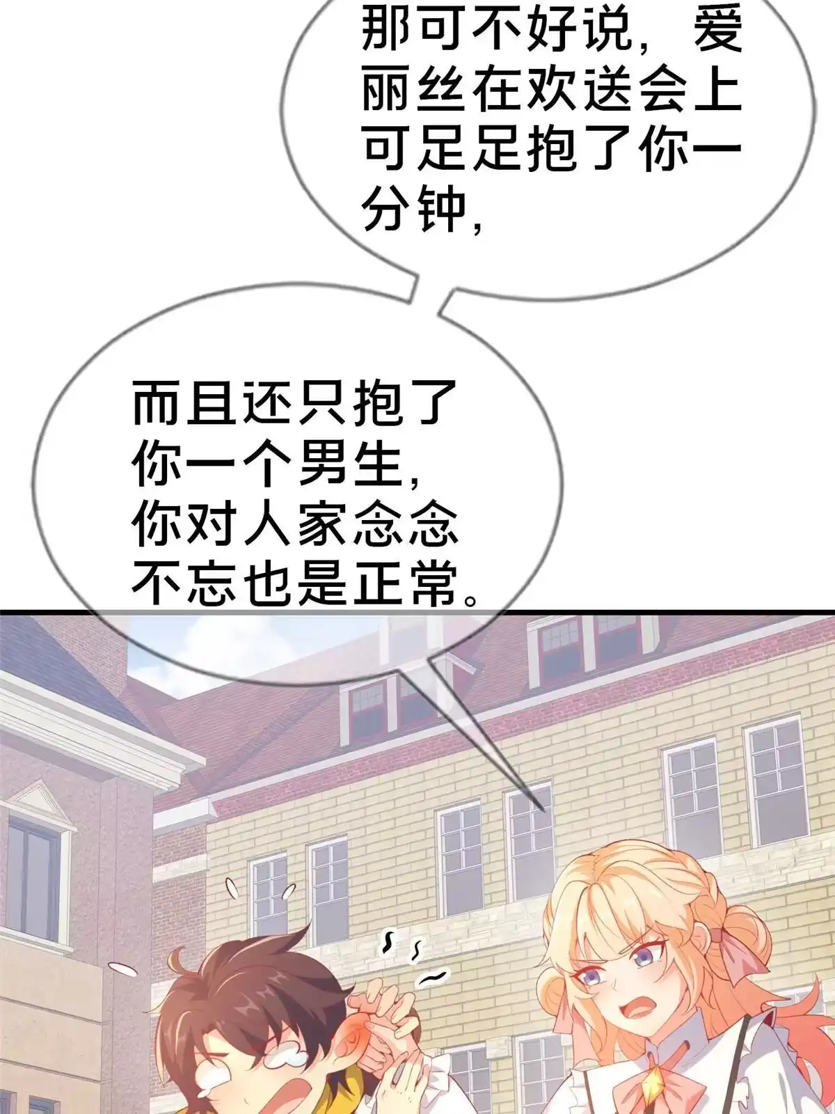 《我的学姐会魔法》82 知识，无价 第41页