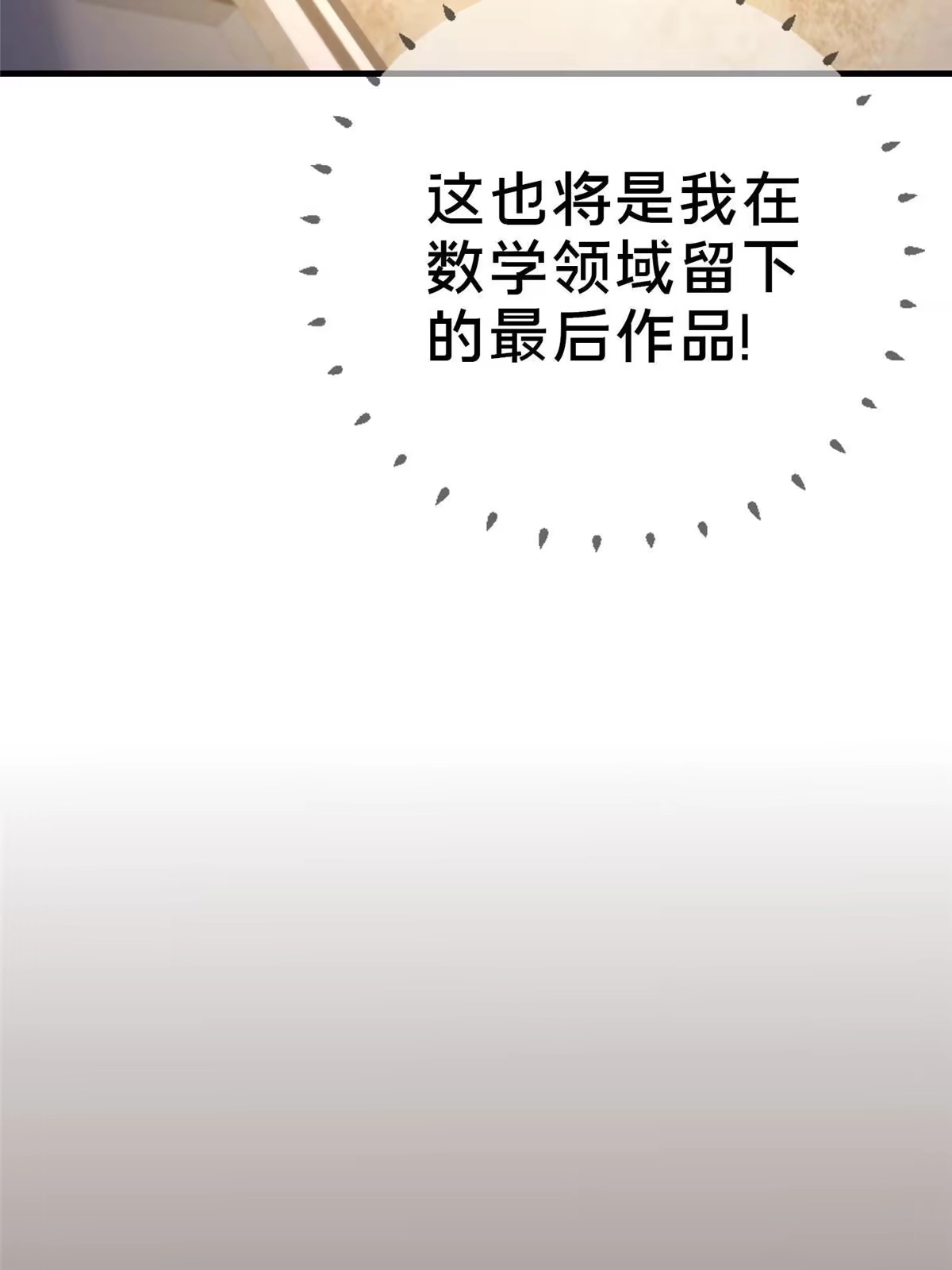 《我的学姐会魔法》82 知识，无价 第118页