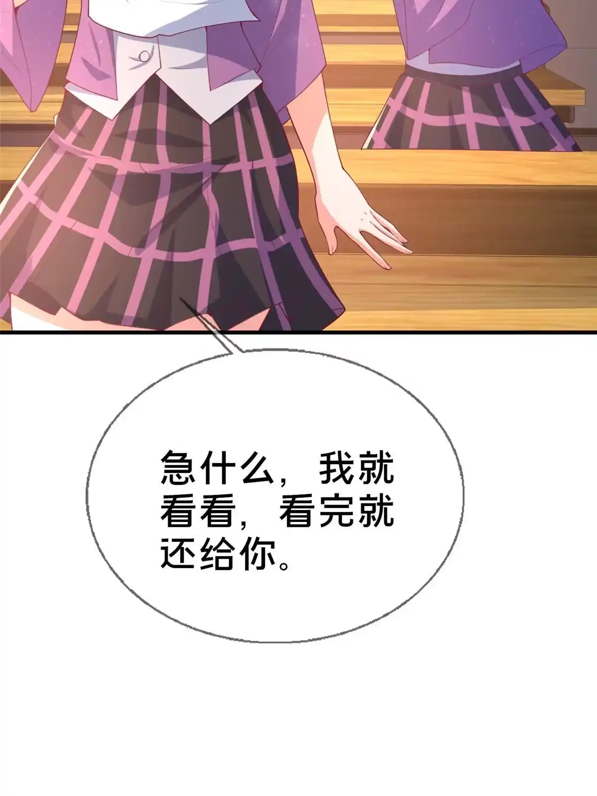 《我的学姐会魔法》82 知识，无价 第24页
