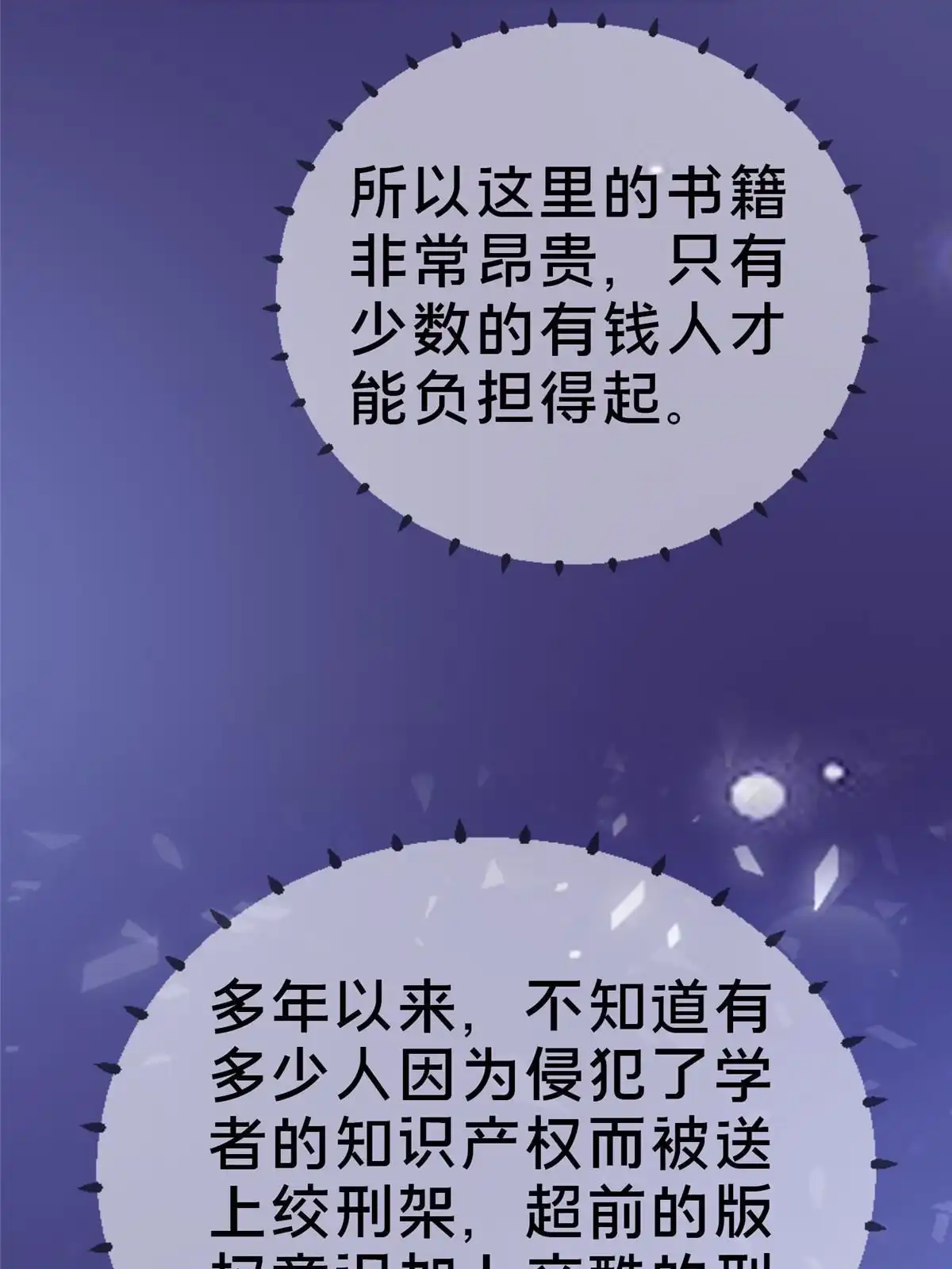 《我的学姐会魔法》82 知识，无价 第97页