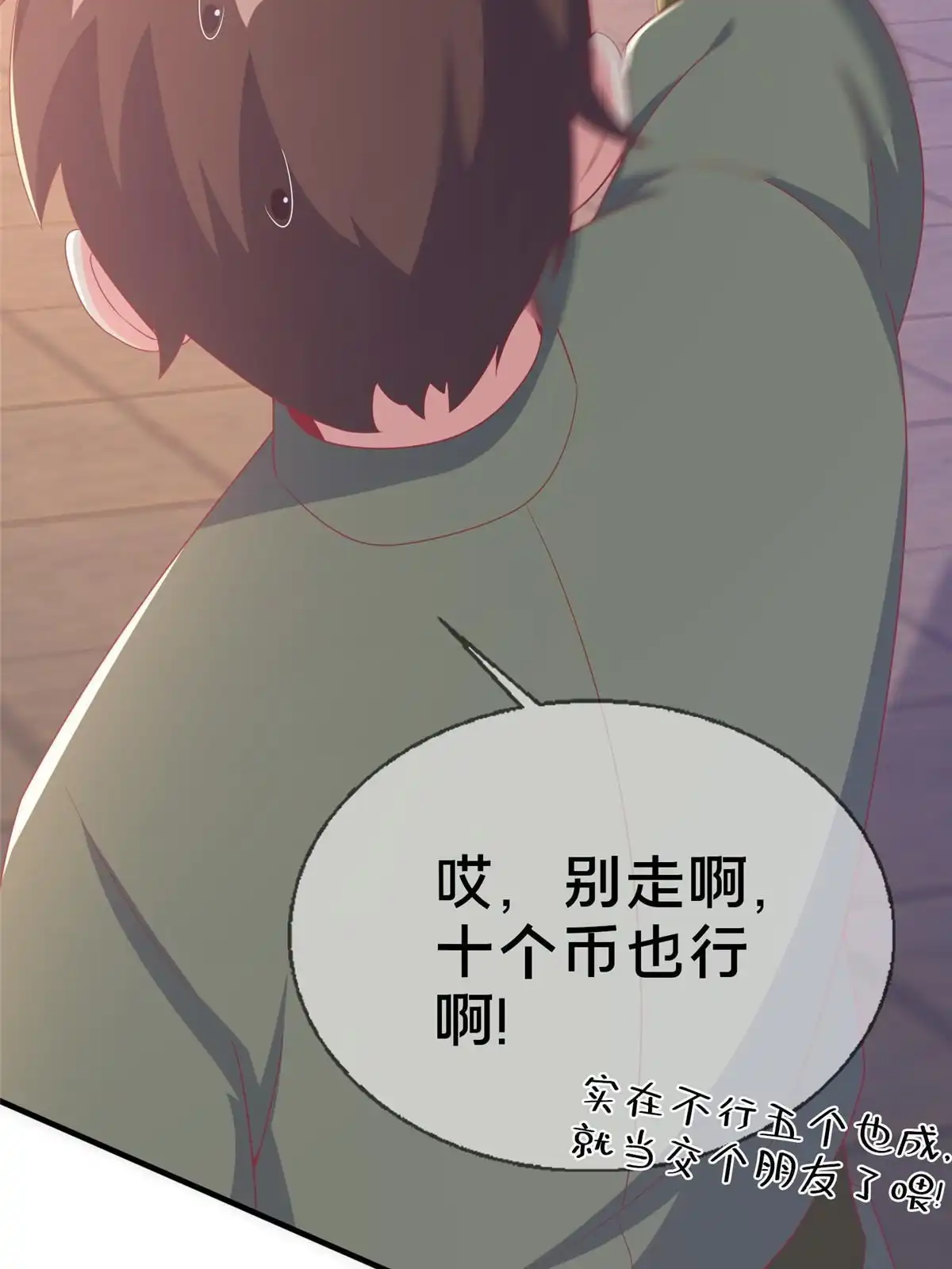 《我的学姐会魔法》82 知识，无价 第71页