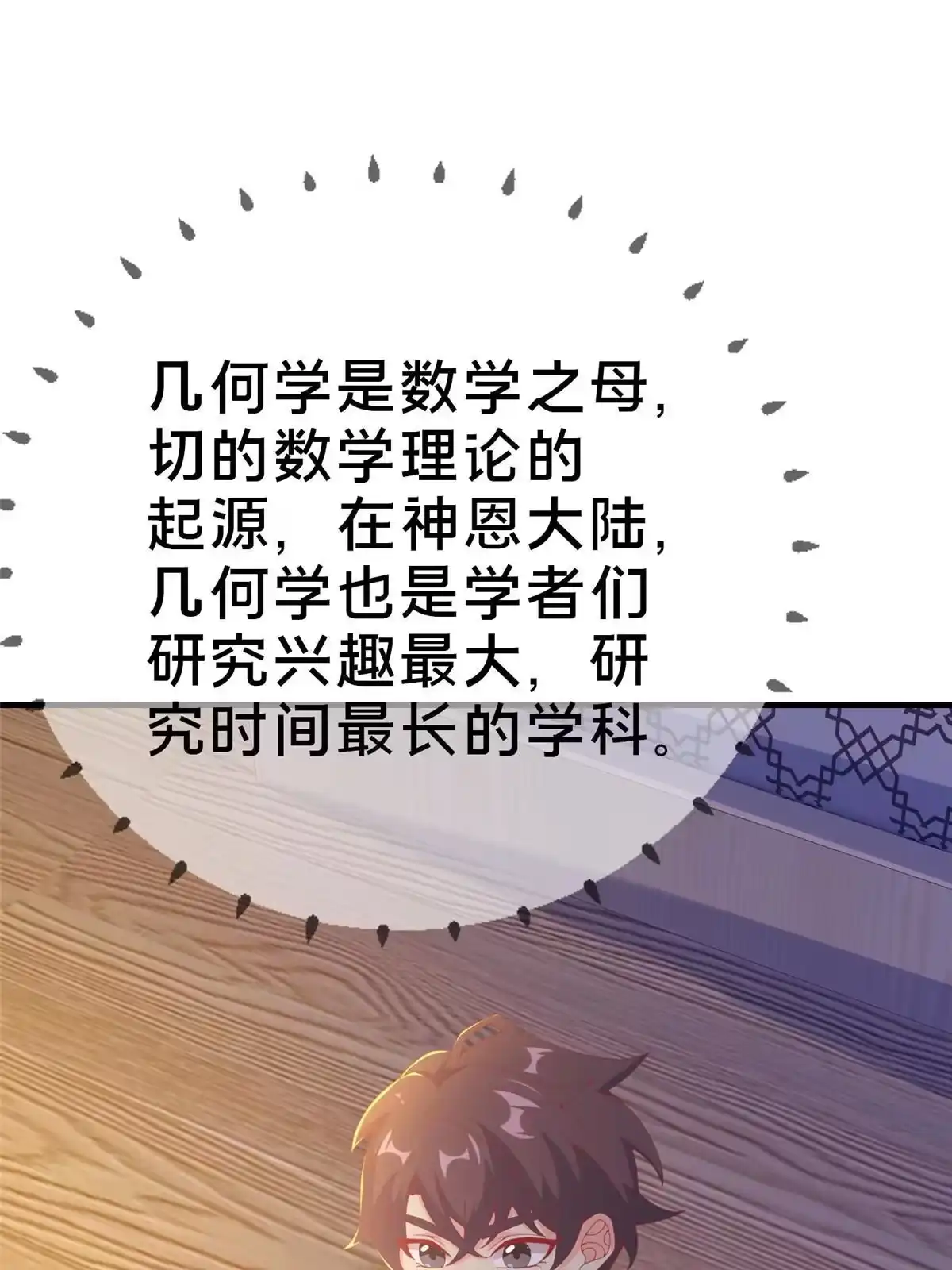 《我的学姐会魔法》82 知识，无价 第102页
