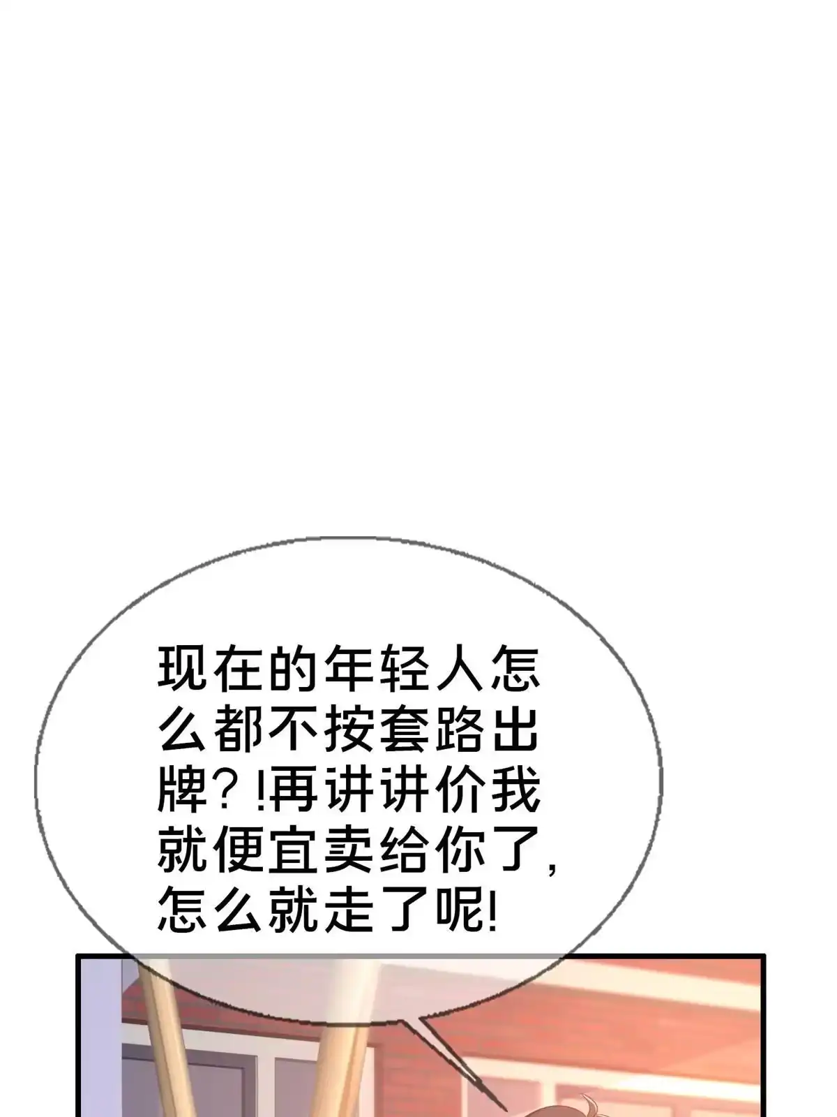 《我的学姐会魔法》82 知识，无价 第73页