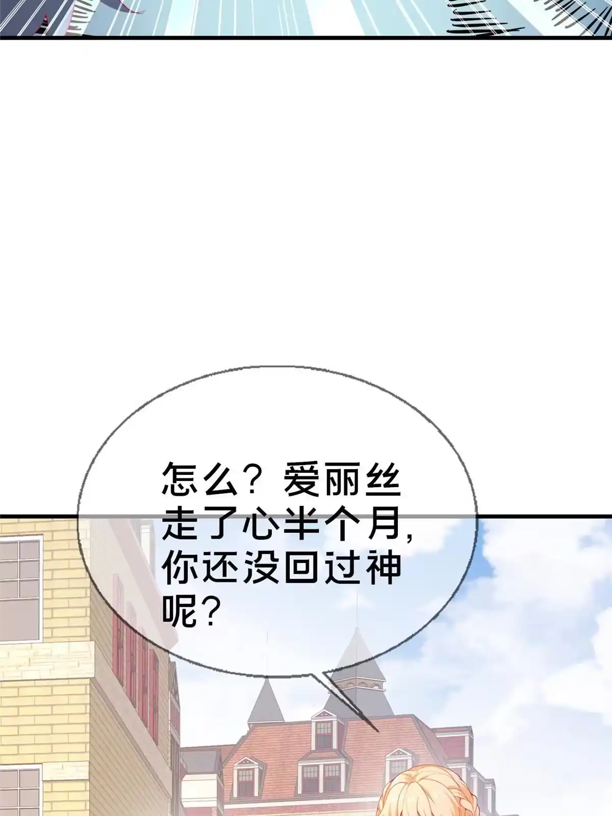 《我的学姐会魔法》82 知识，无价 第38页