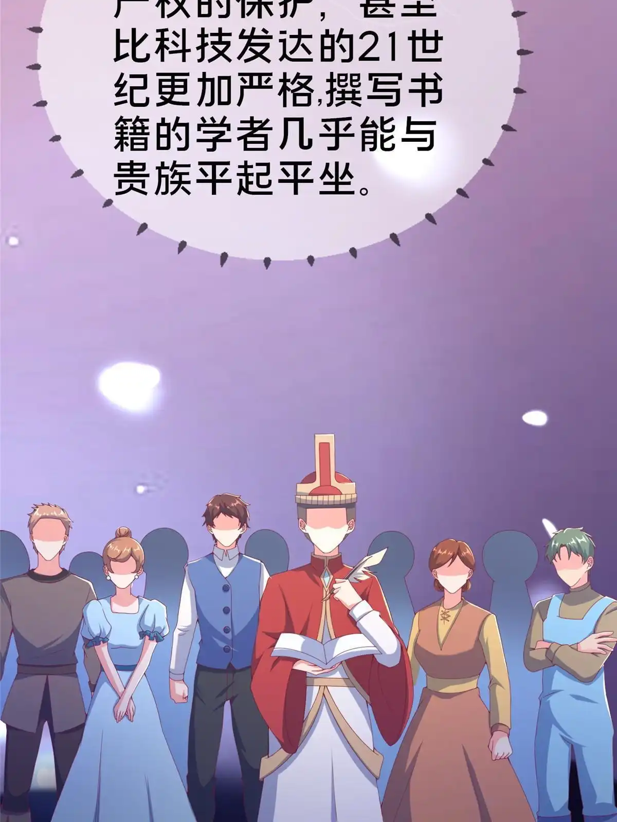 《我的学姐会魔法》82 知识，无价 第95页