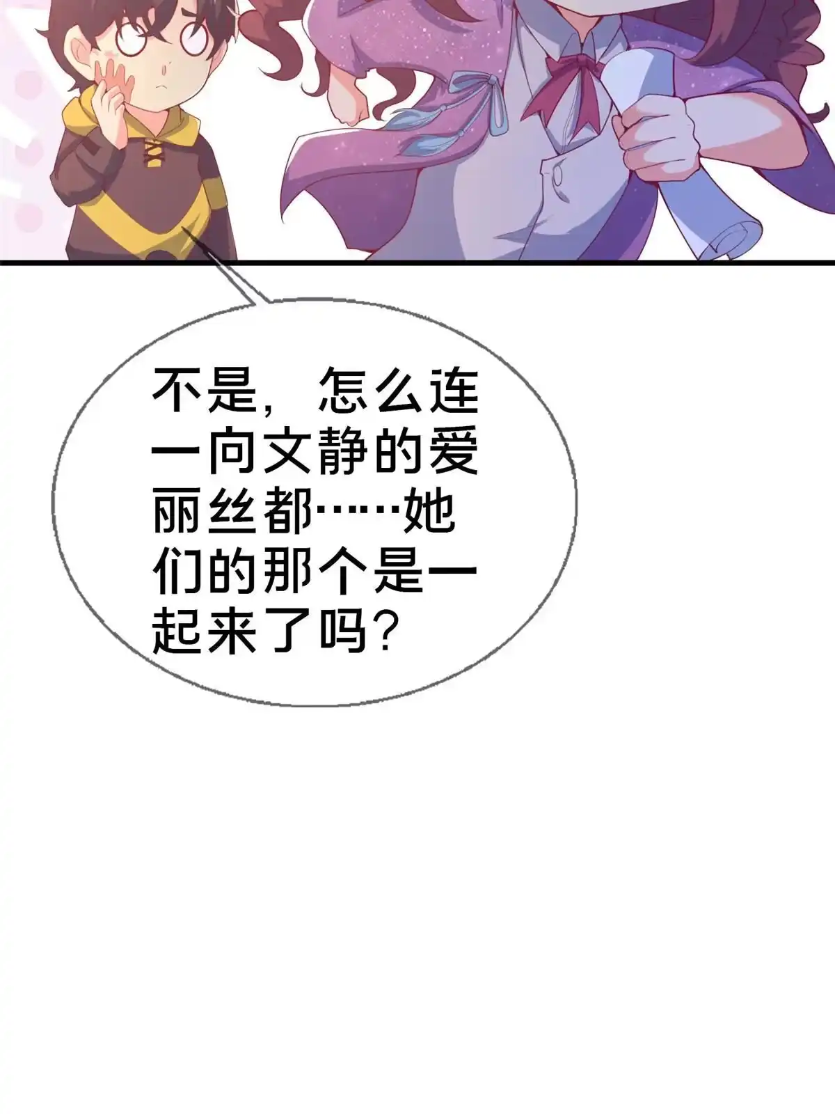 《我的学姐会魔法》82 知识，无价 第16页