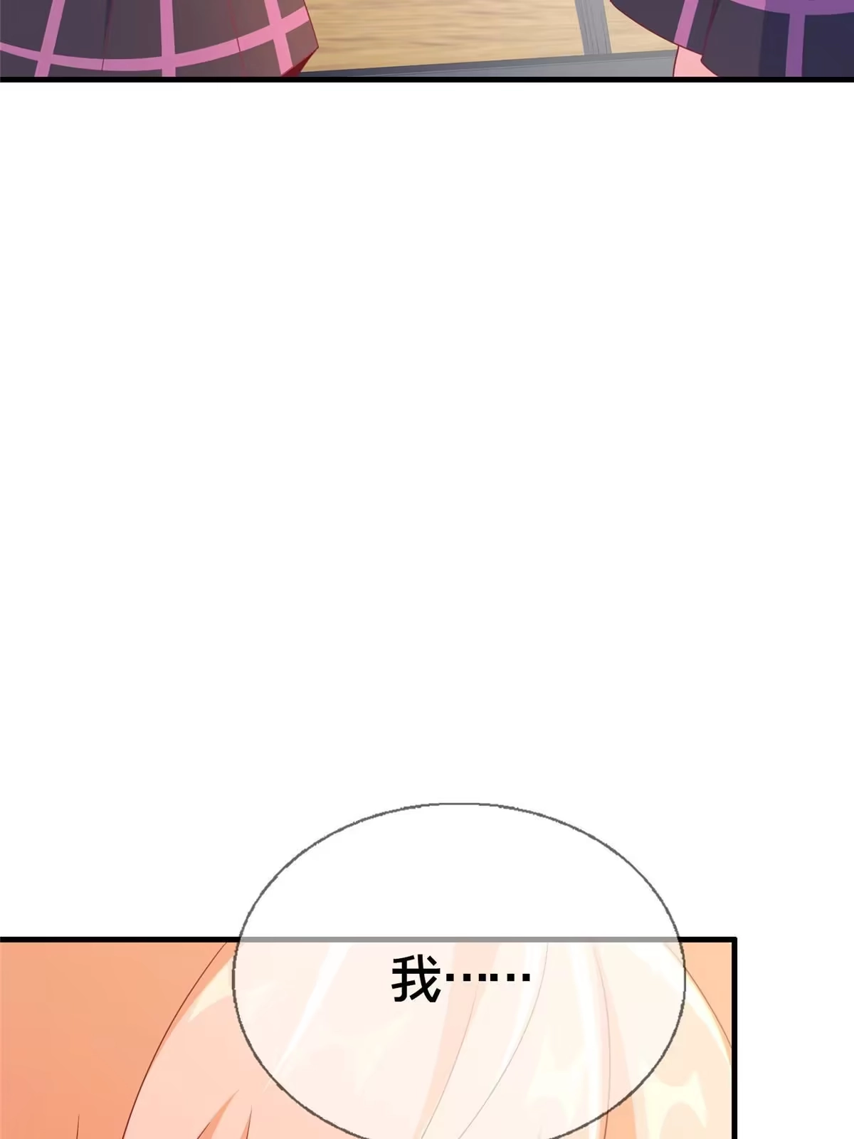 《我的学姐会魔法》82 知识，无价 第32页