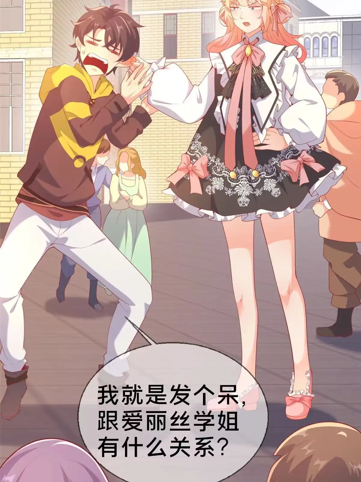 《我的学姐会魔法》82 知识，无价 第39页