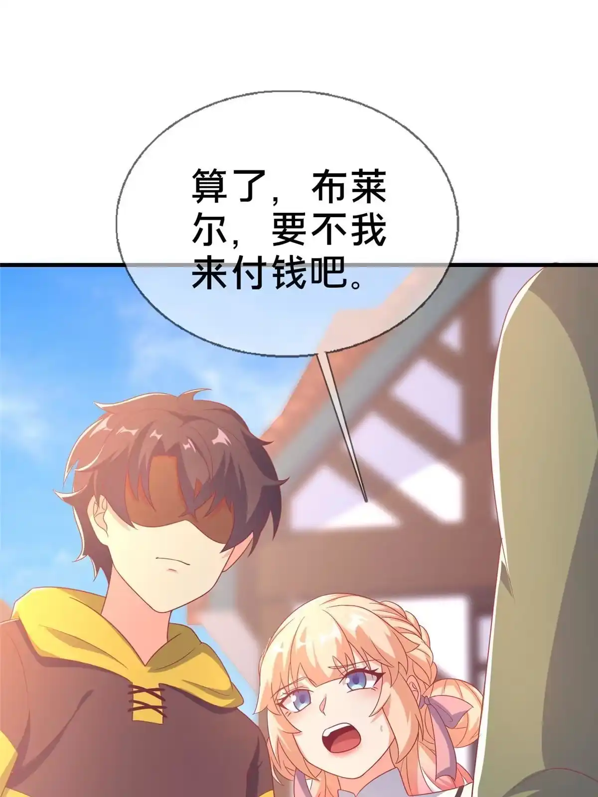 《我的学姐会魔法》82 知识，无价 第66页